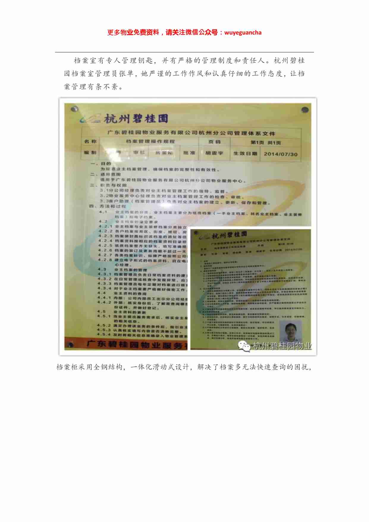 09 向碧桂园物业学习档案管理.pdf-1-预览