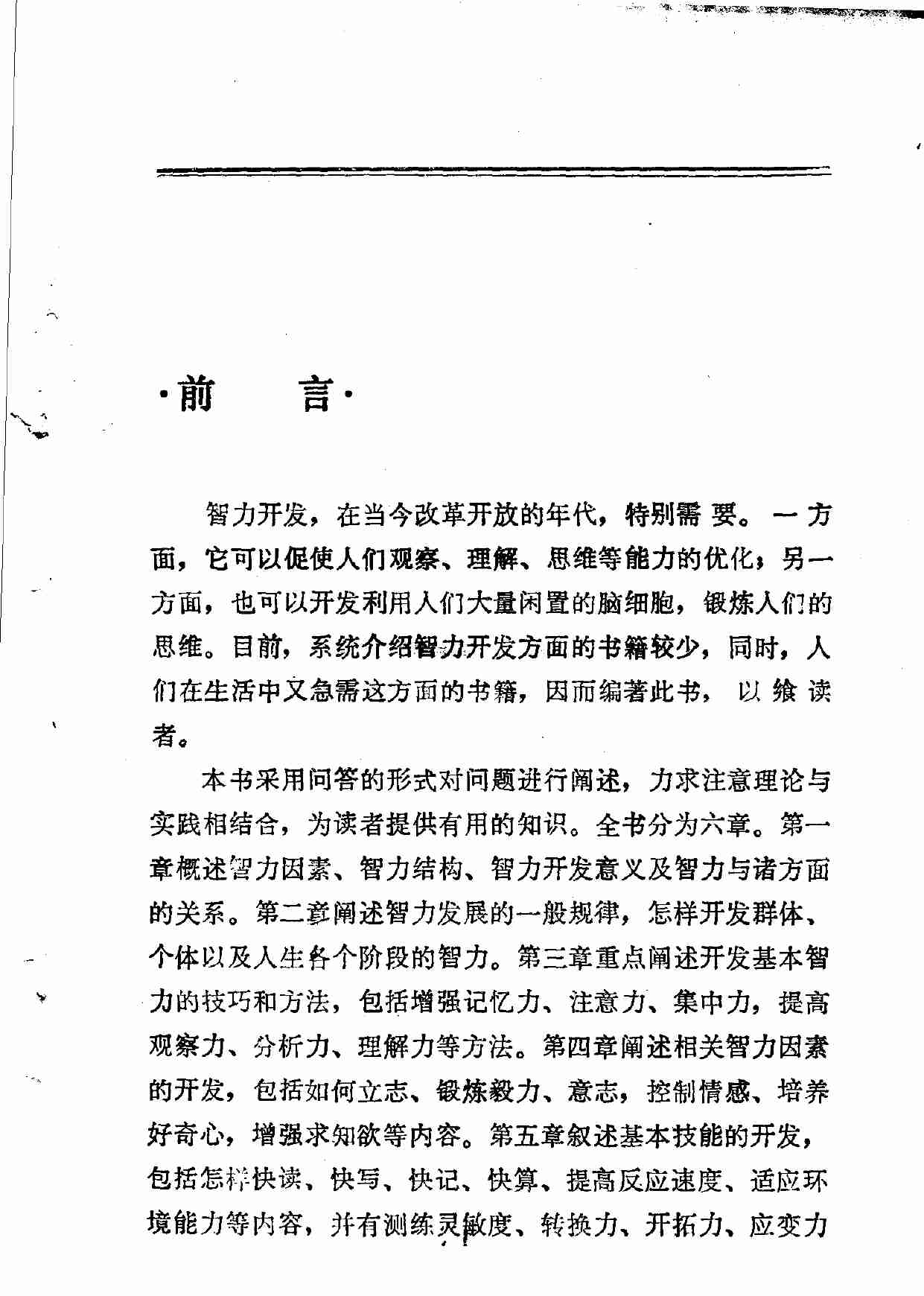 智力开发诀窍 --.pdf-4-预览