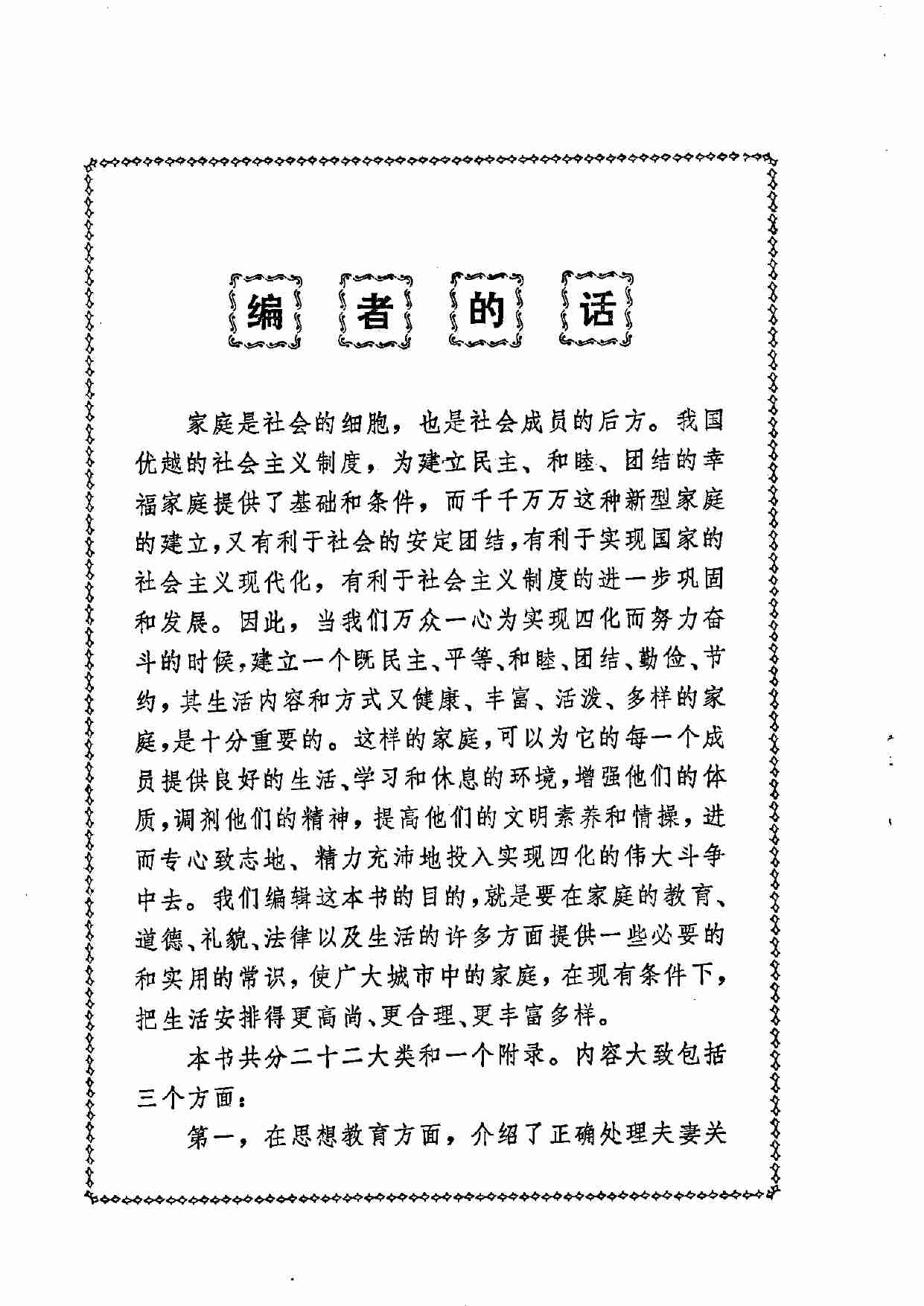 家庭日用大全 (2).pdf-3-预览