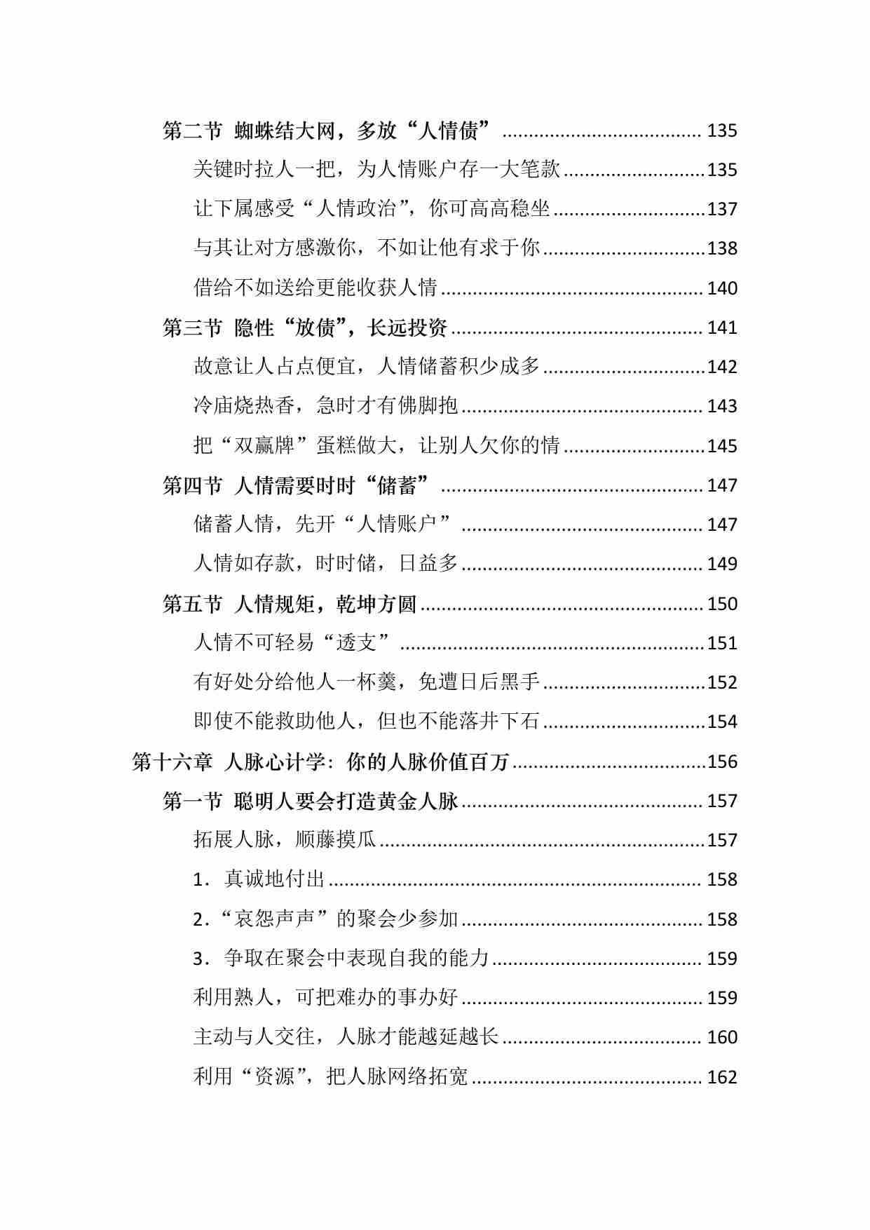 《大心机2》.pdf-4-预览