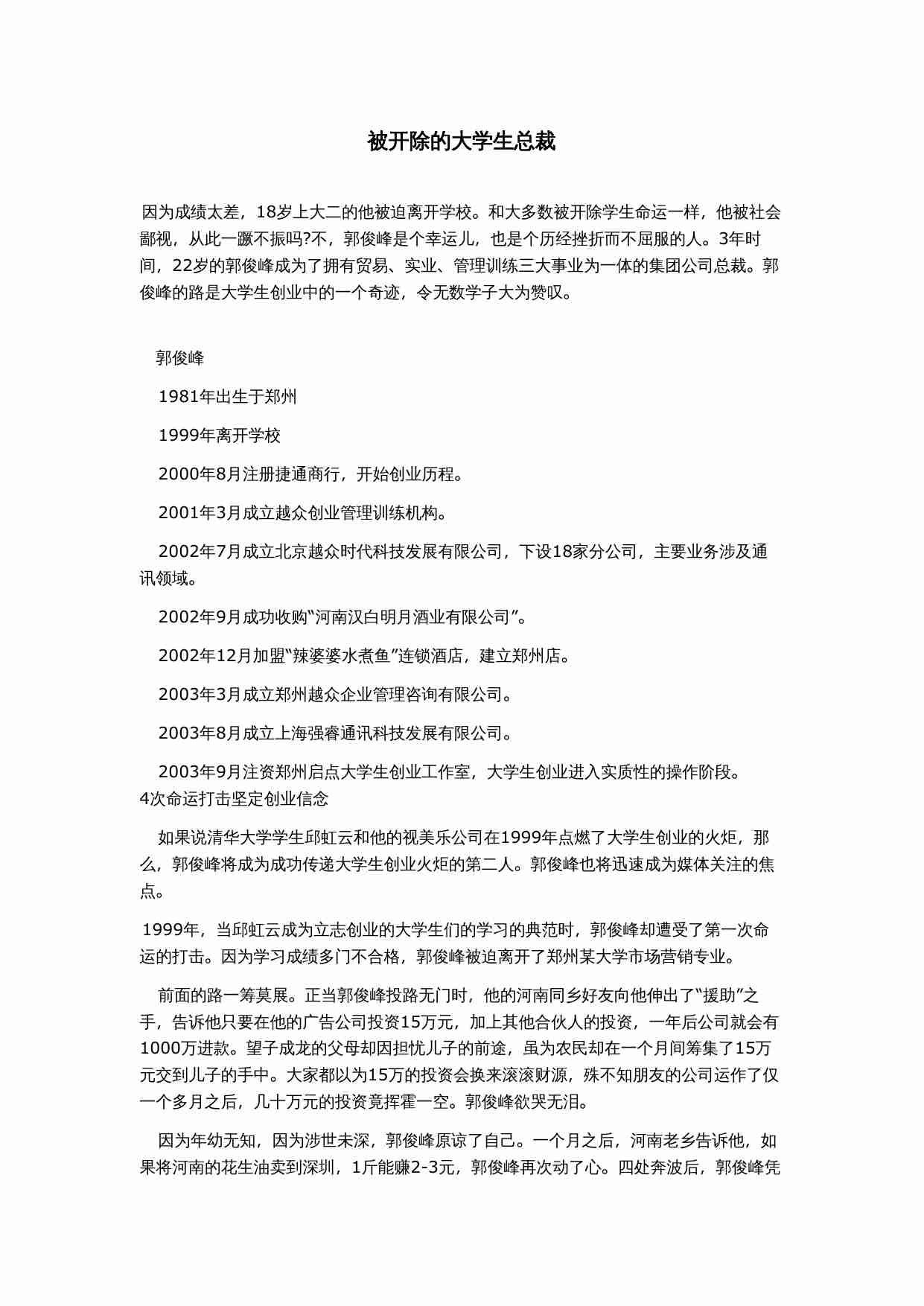 被开除的大学生总裁.doc-0-预览