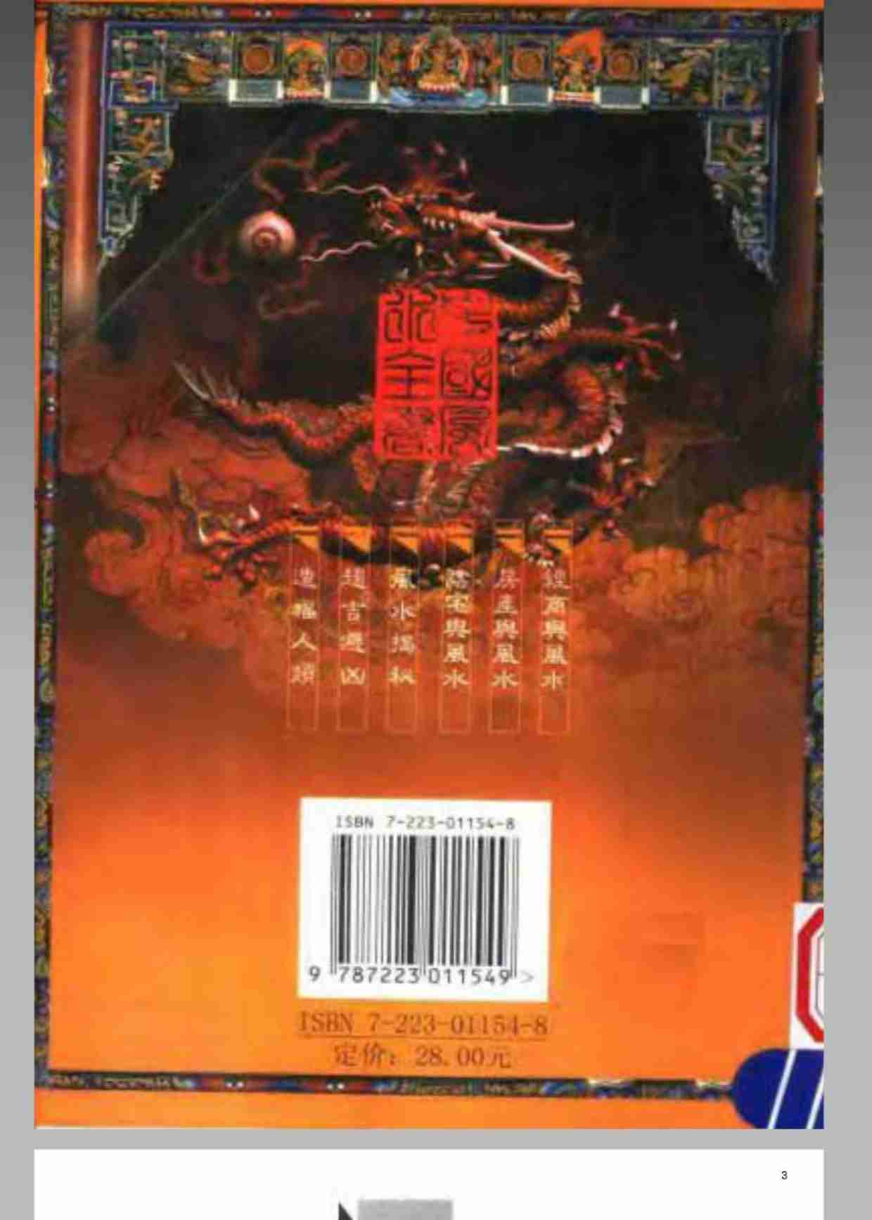 中国风水全书 (邵伟华)(1).pdf-1-预览