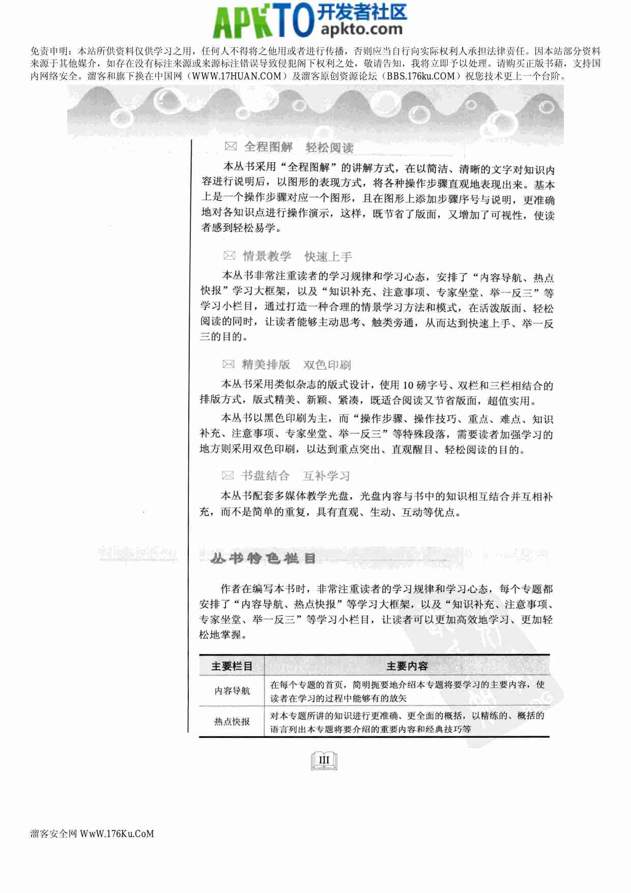 MK_电脑黑客攻防技巧总动员.pdf-4-预览