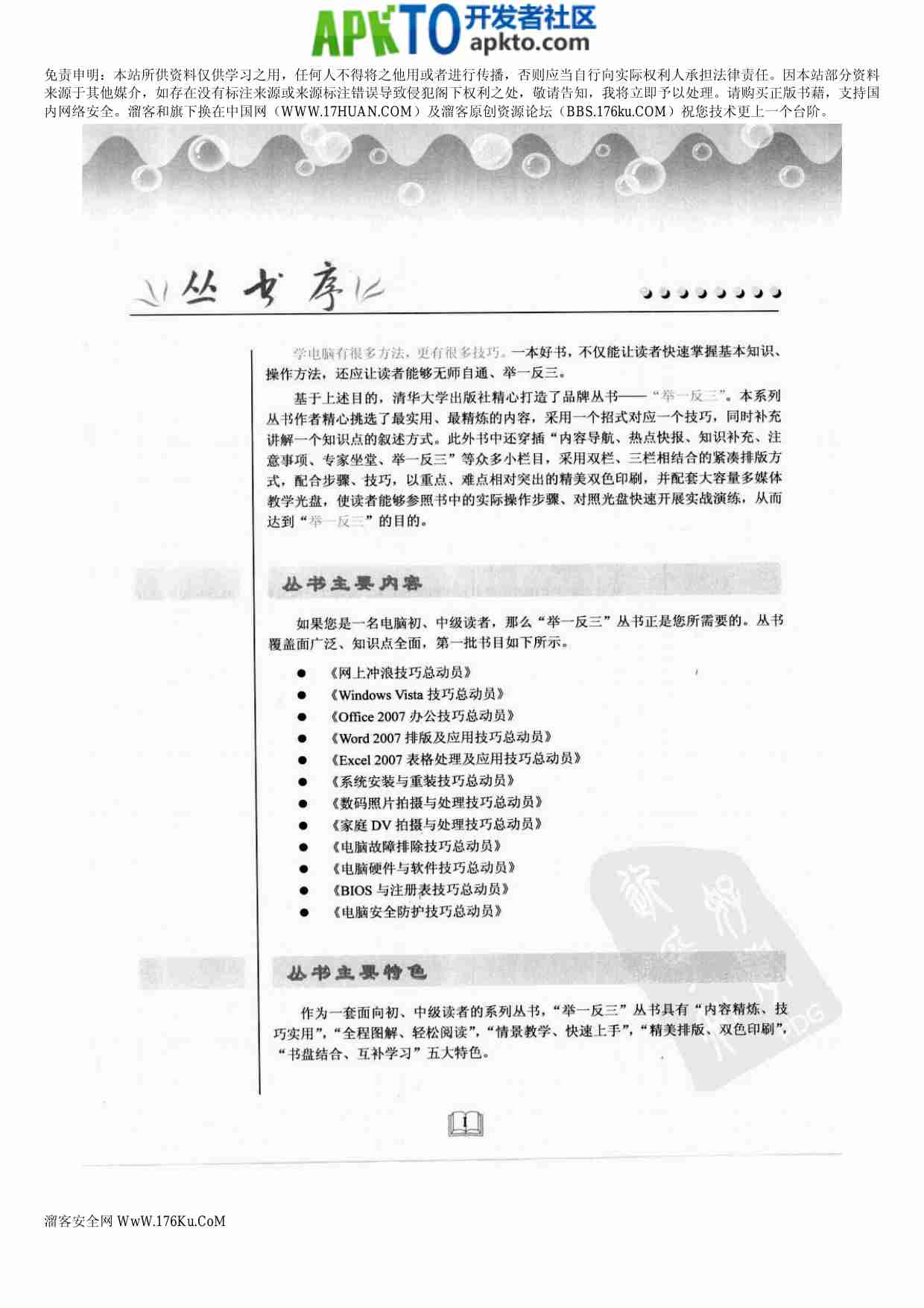 MK_电脑安全防护技巧总动员.pdf-2-预览