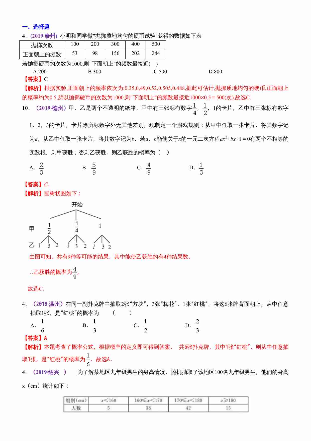知识点40  概率2019(1).docx-0-预览