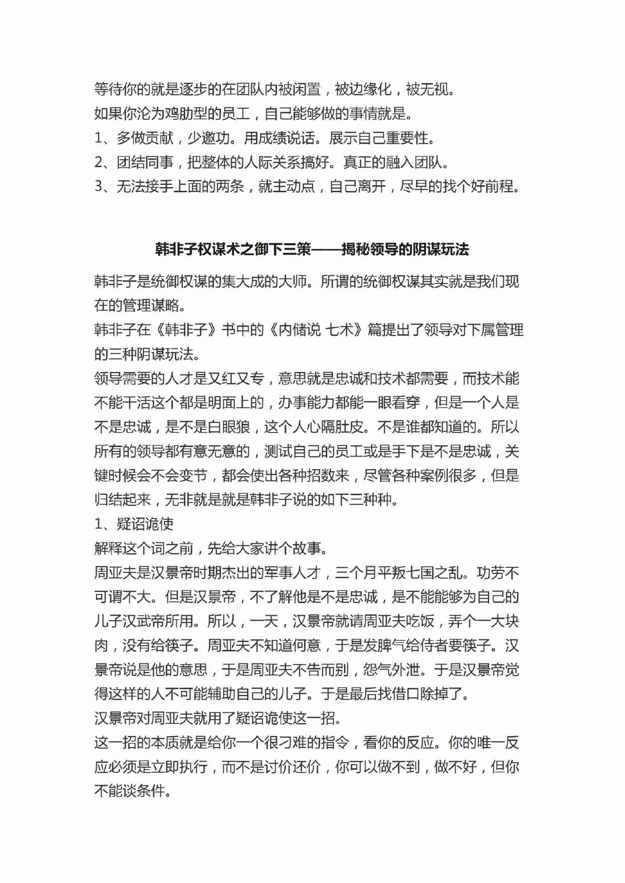 《权术宝典》.pdf-4-预览