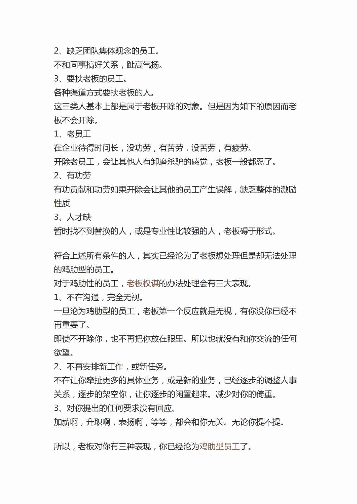 《权术宝典》.pdf-3-预览
