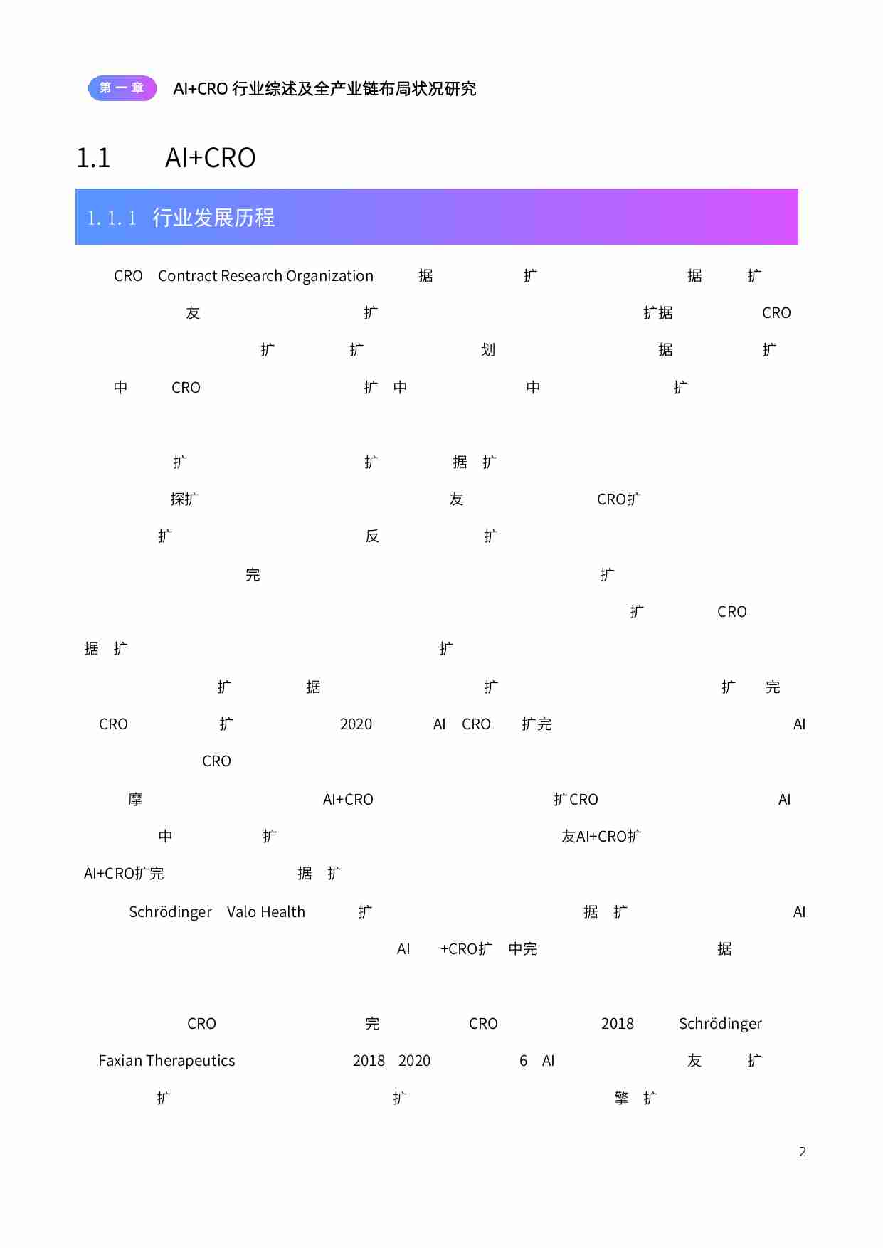 AI+CRO行业研究报告2024.pdf-4-预览