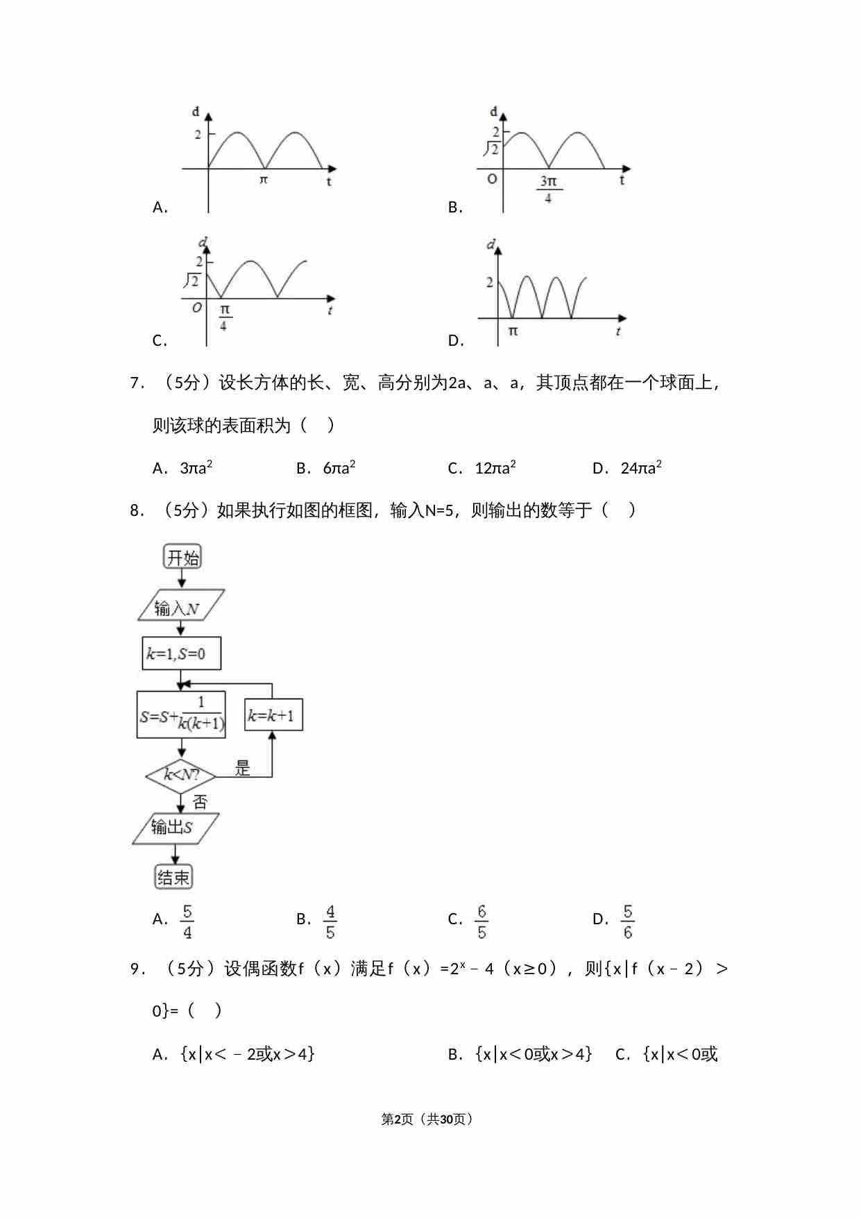 2010年全国统一高考数学试卷（文科）（新课标）（含解析版）.doc-1-预览