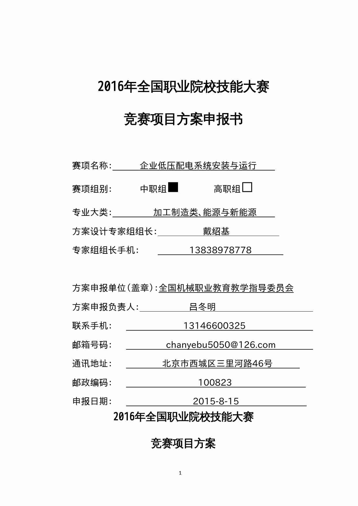 附件59：ZZ-059 企业低压配电系统安装与运行（中职）.doc-0-预览