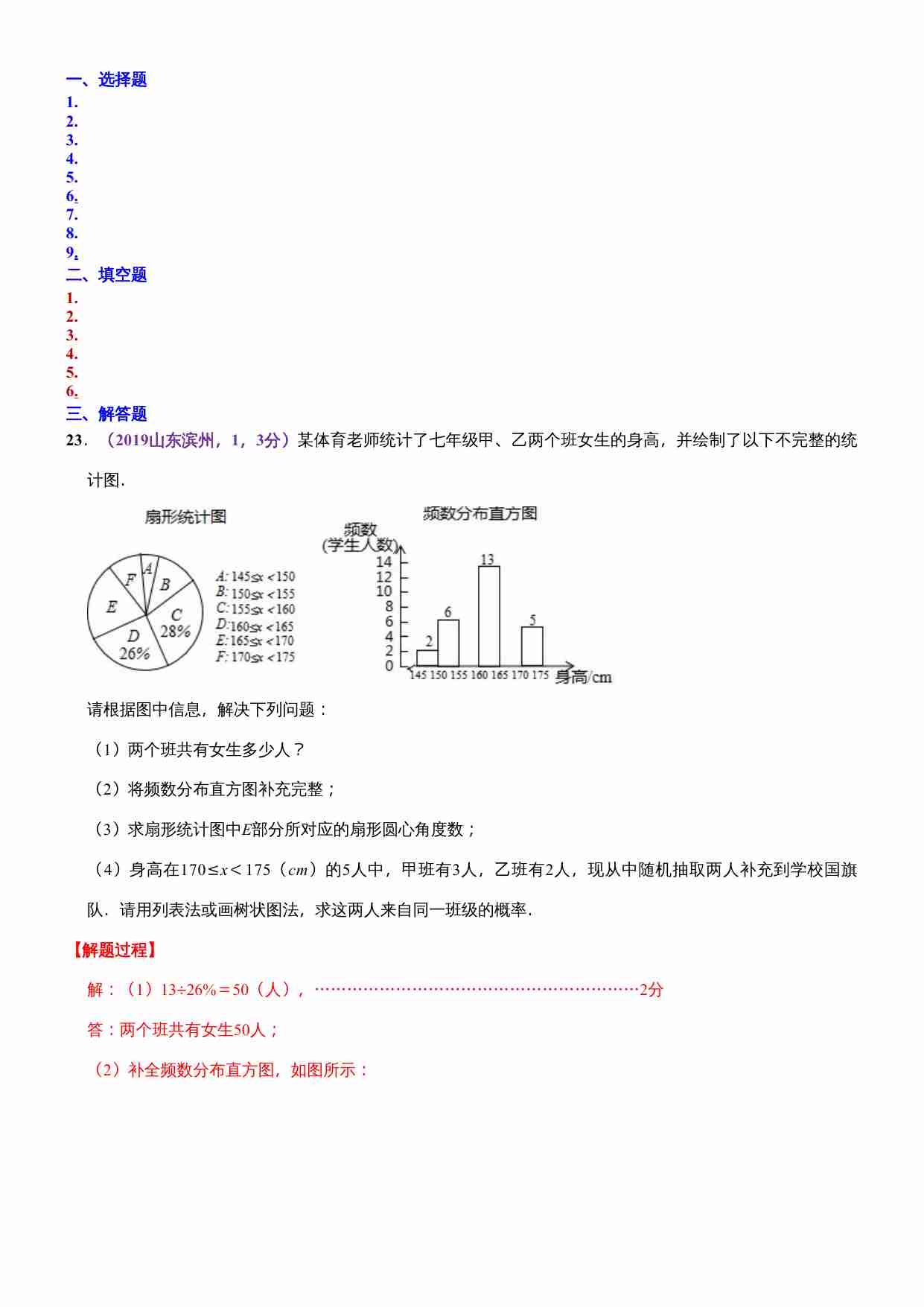 知识点41  统计与概率的综合题2019.docx-0-预览