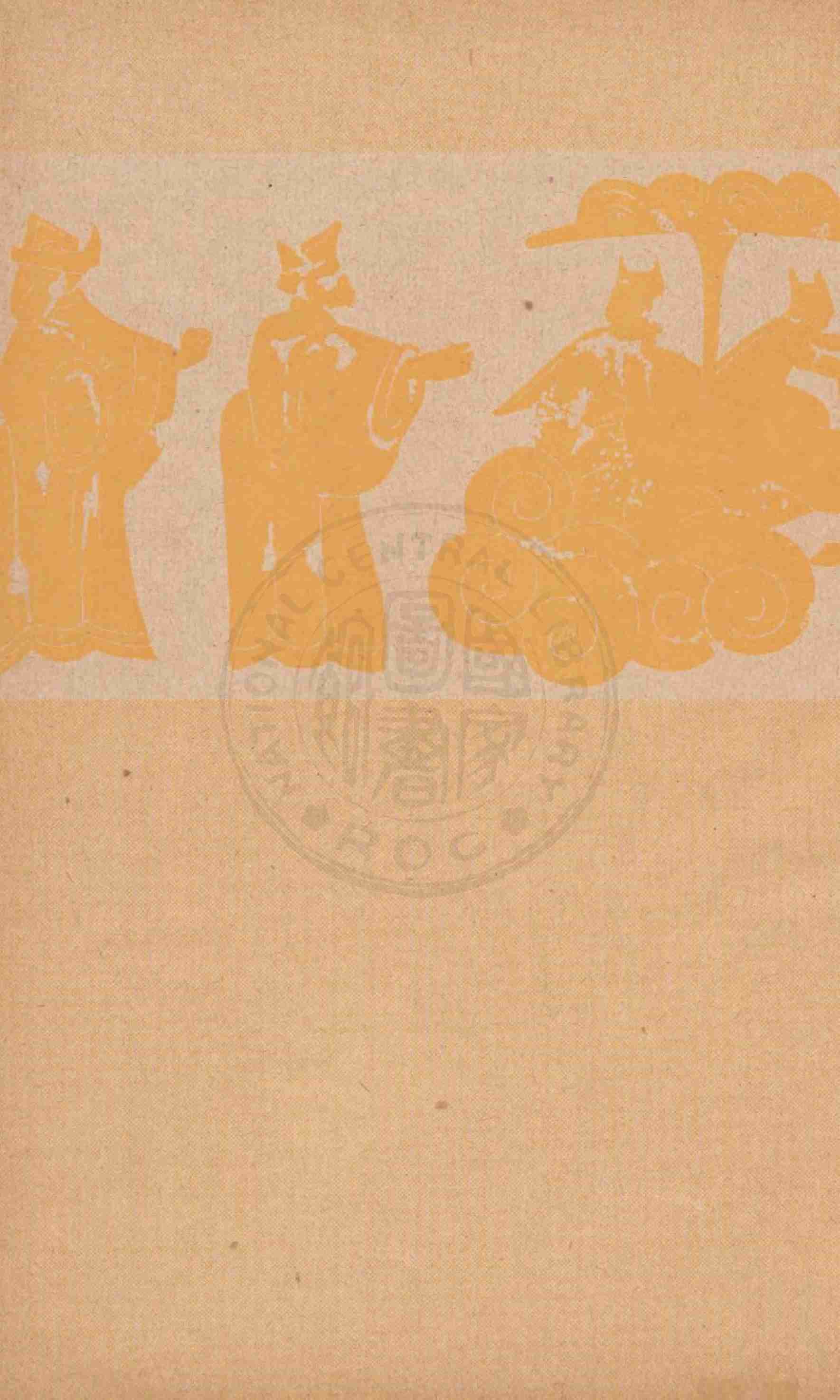 金瓶梅词话第四册 by 兰陵笑笑生 (z-lib.org).pdf-2-预览