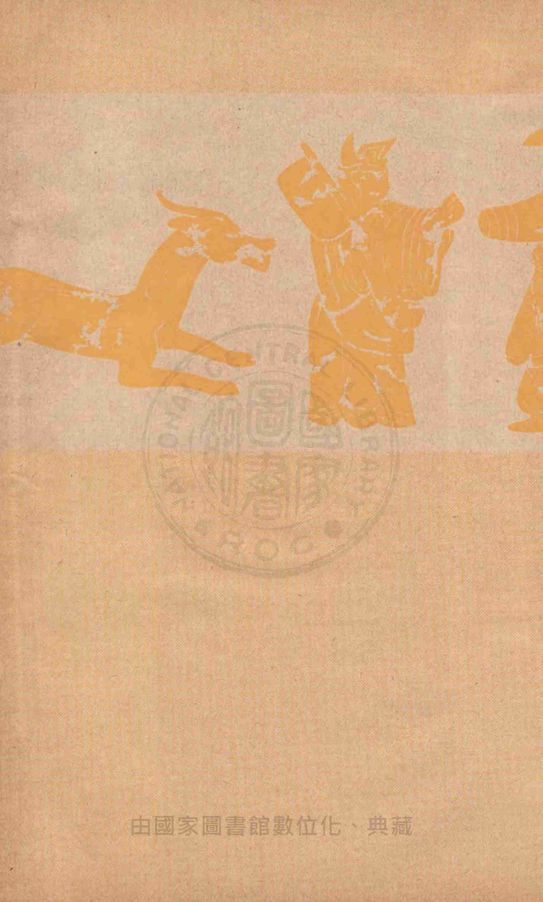 金瓶梅词话第四册 by 兰陵笑笑生 (z-lib.org).pdf-1-预览