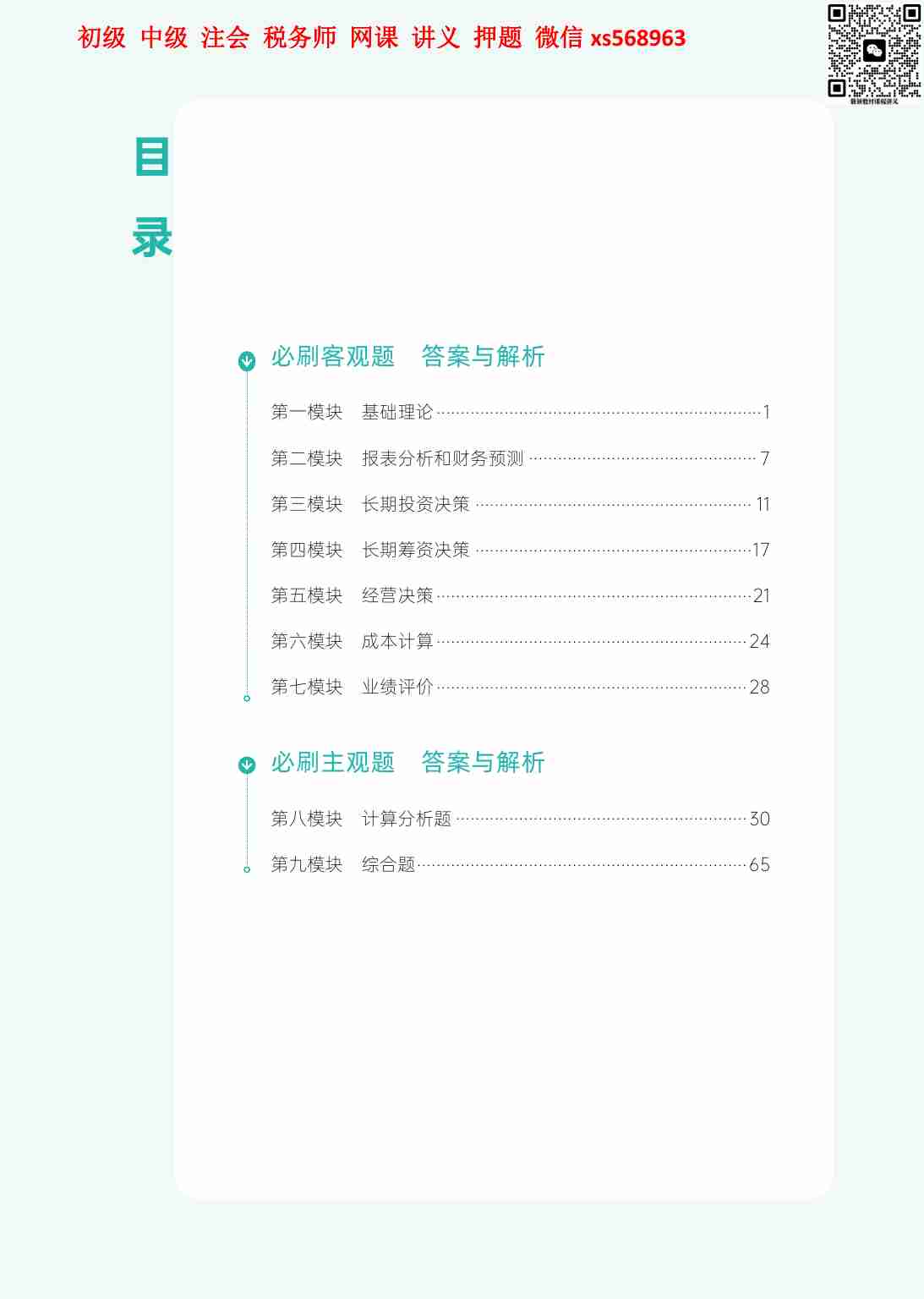 24年注会《冲刺飞越》财管-下册.pdf-2-预览