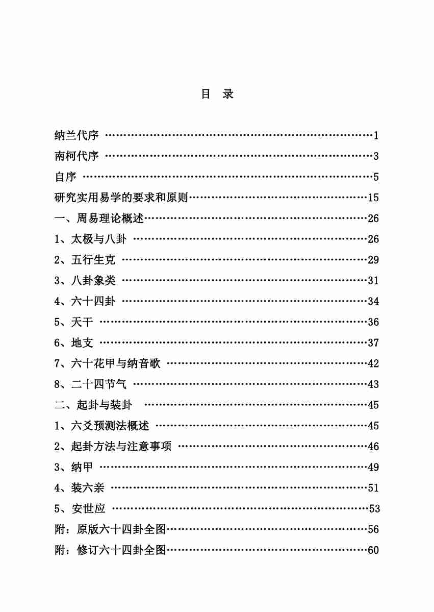 六爻基础入门（2020定稿）.pdf-2-预览