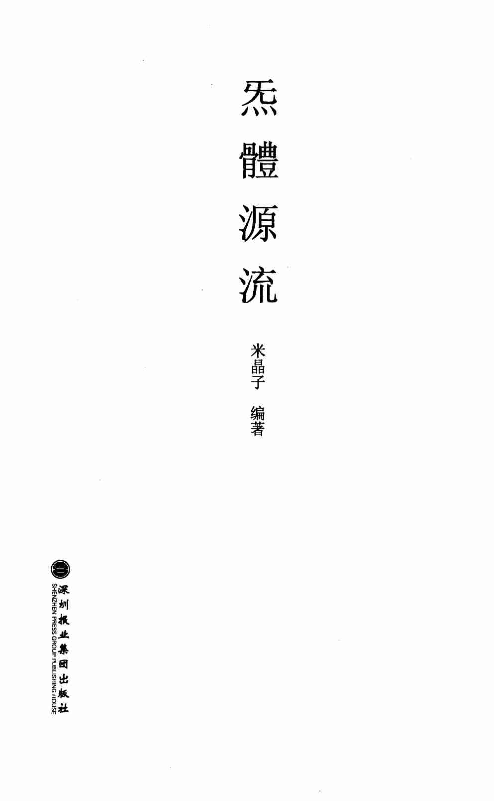 炁体源流-上.pdf-1-预览