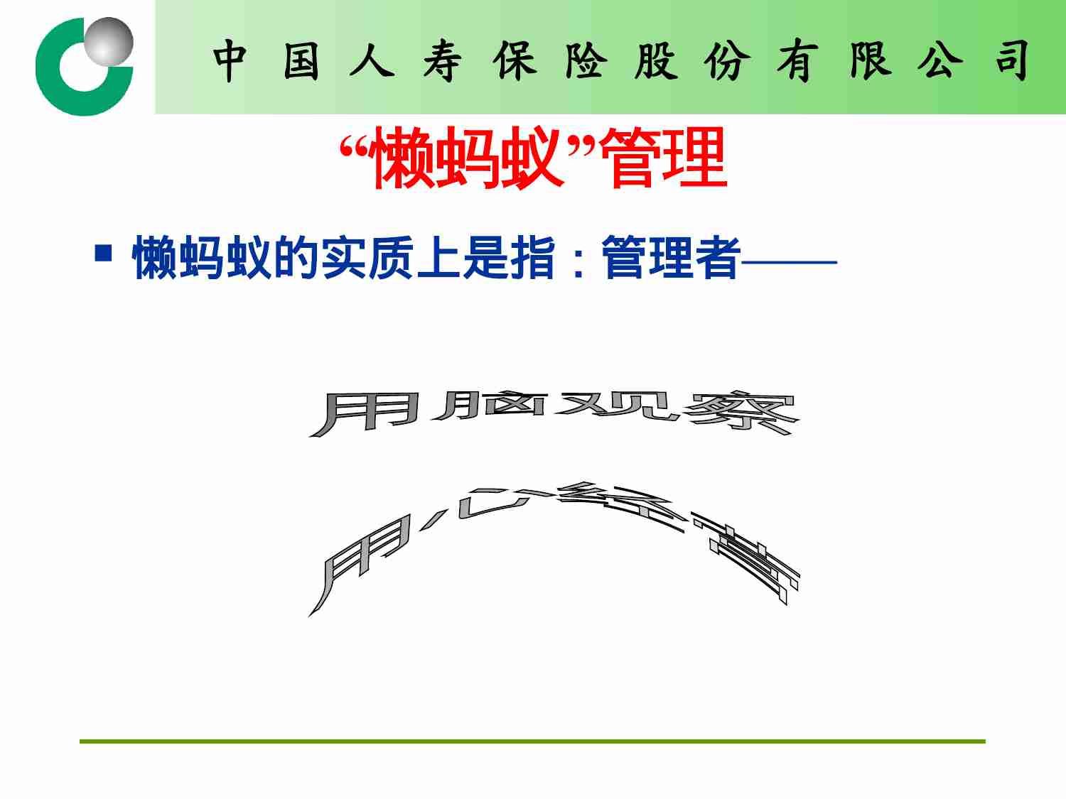 “懒蚂蚁”营销.ppt-3-预览