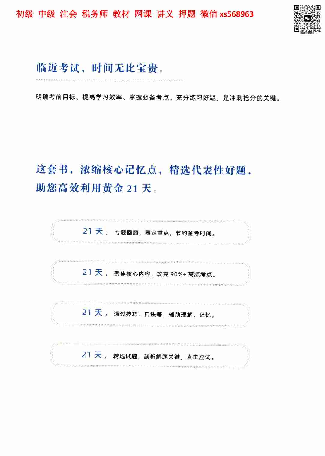 财务成本管理 抢分好题21天.pdf-3-预览