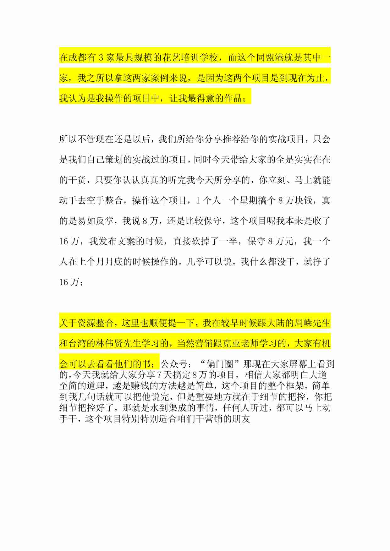 华夏：1人如何7天空手整合、快速赚取8万现金到手文字版.pdf-4-预览