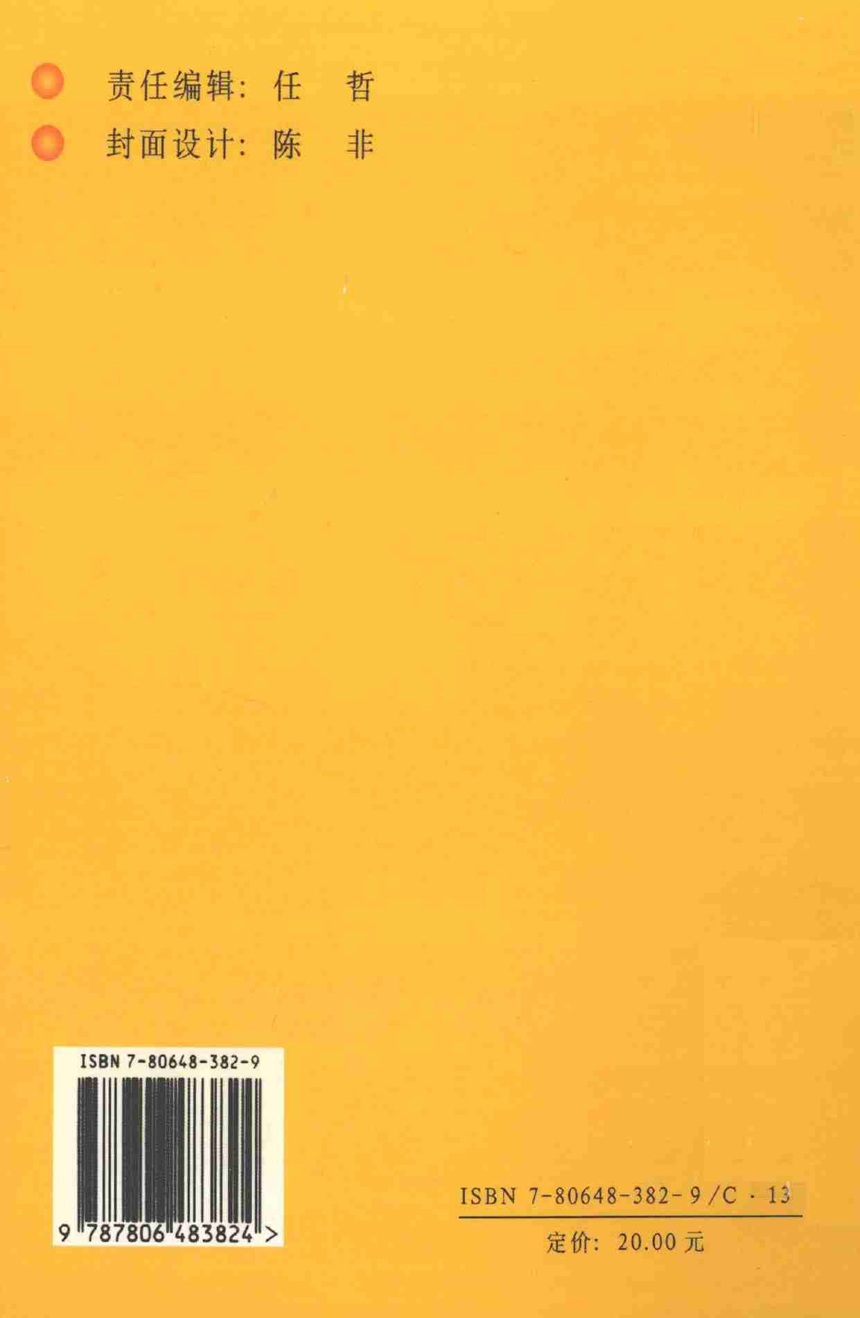 怎样妙言善辩,张胜利.岳贵安主编,延吉：延边人民出版社2000.pdf-1-预览