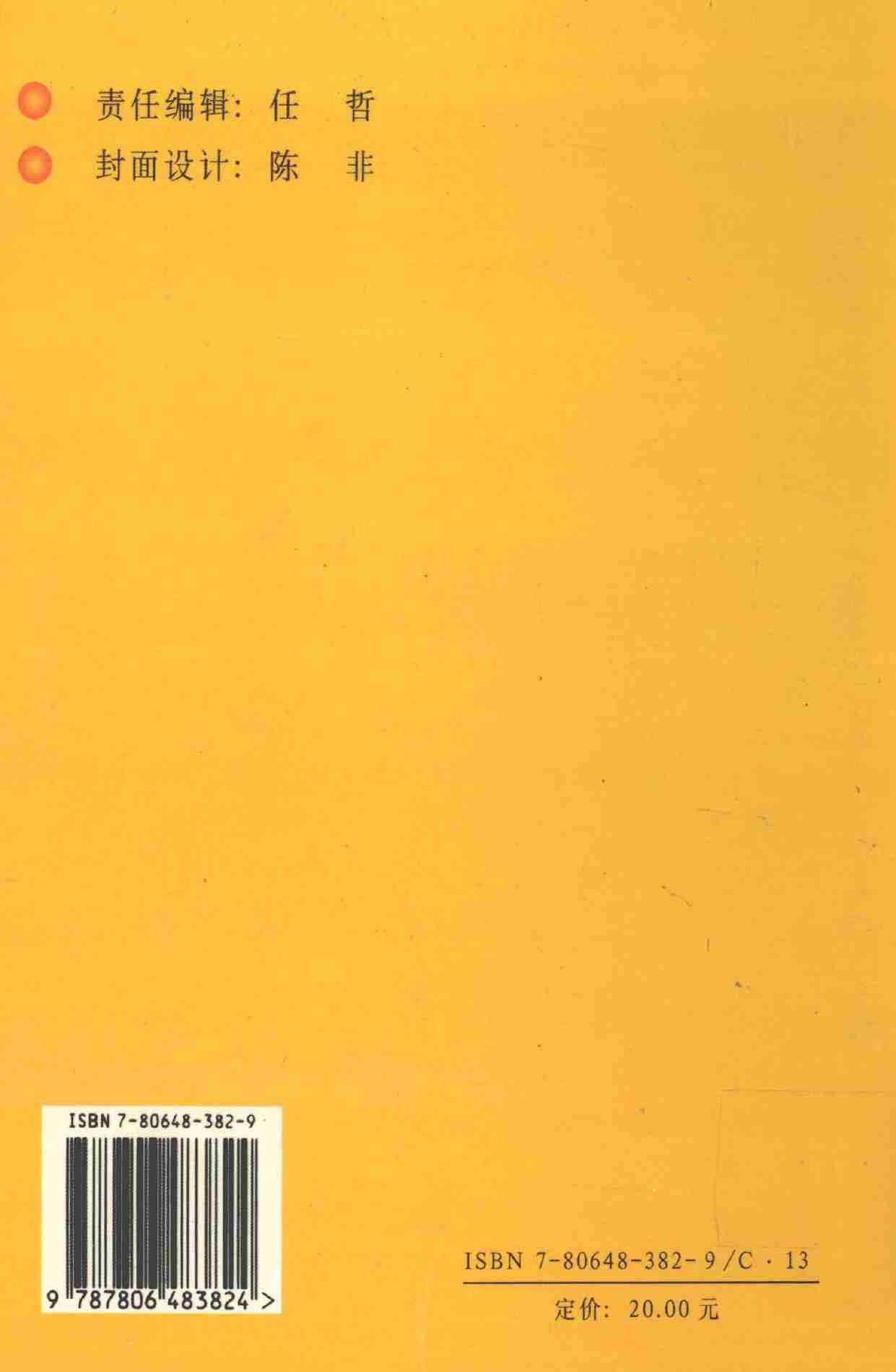 怎样笼络人心,岳贵安.张胜利主编,延吉：延边人民出版社2000.pdf-1-预览