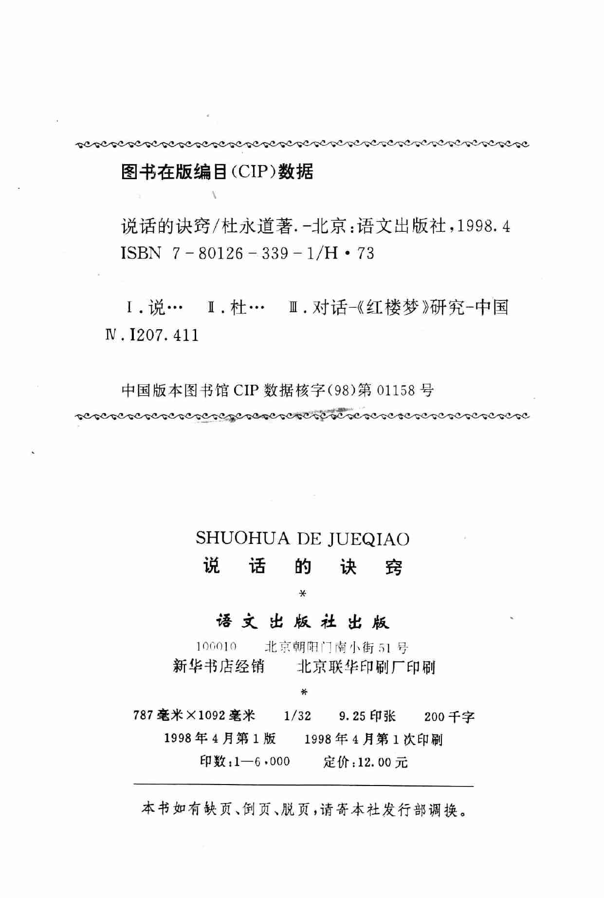 说话的诀窍 (杜永道著) .pdf-4-预览