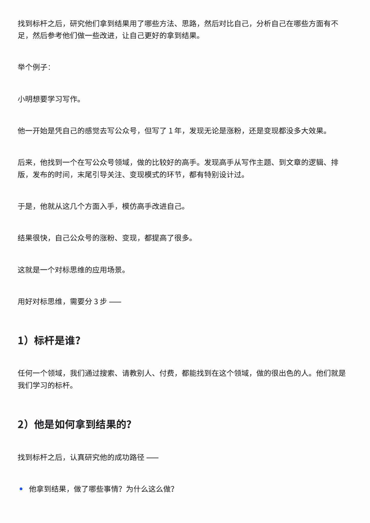 对标思维：让赚到钱的人，做你的领路人.pdf-1-预览