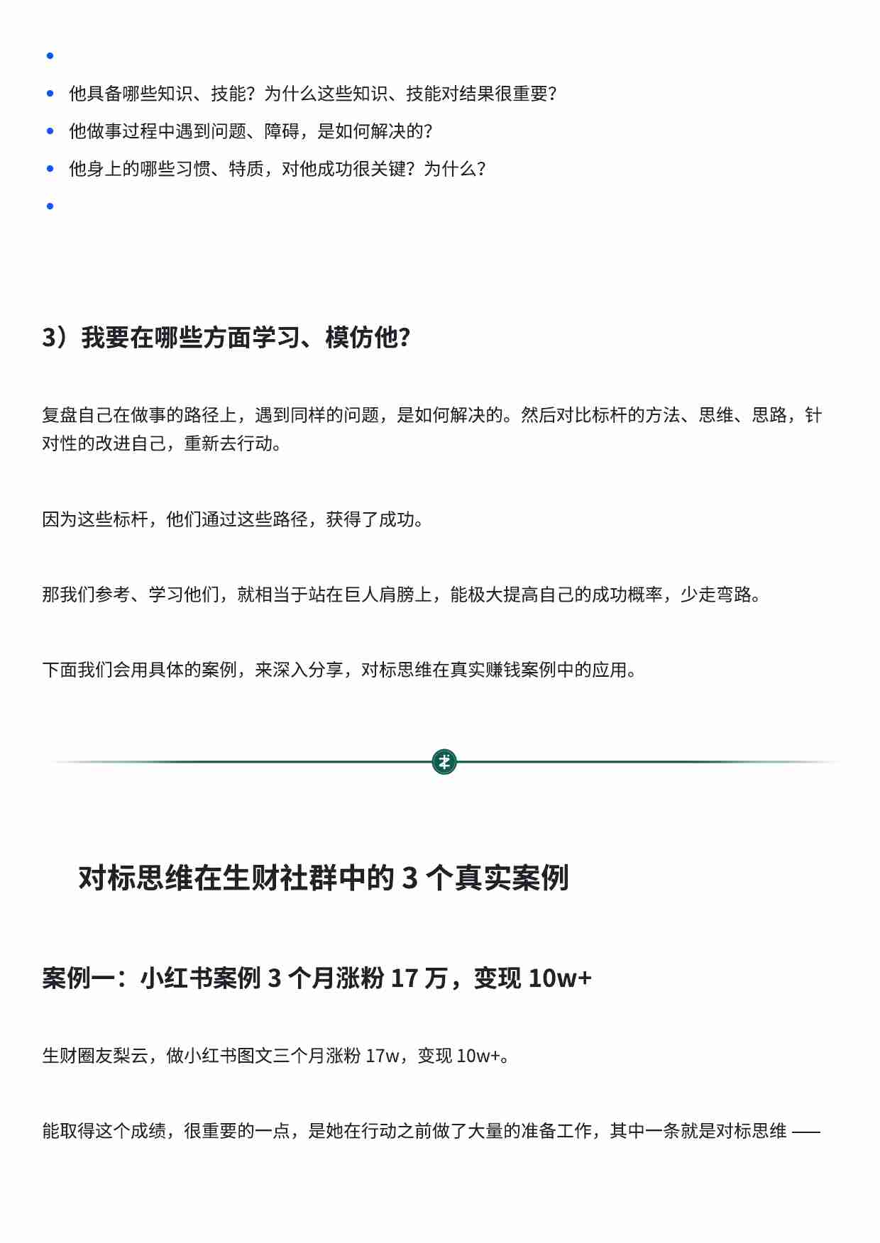 对标思维：让赚到钱的人，做你的领路人.pdf-2-预览