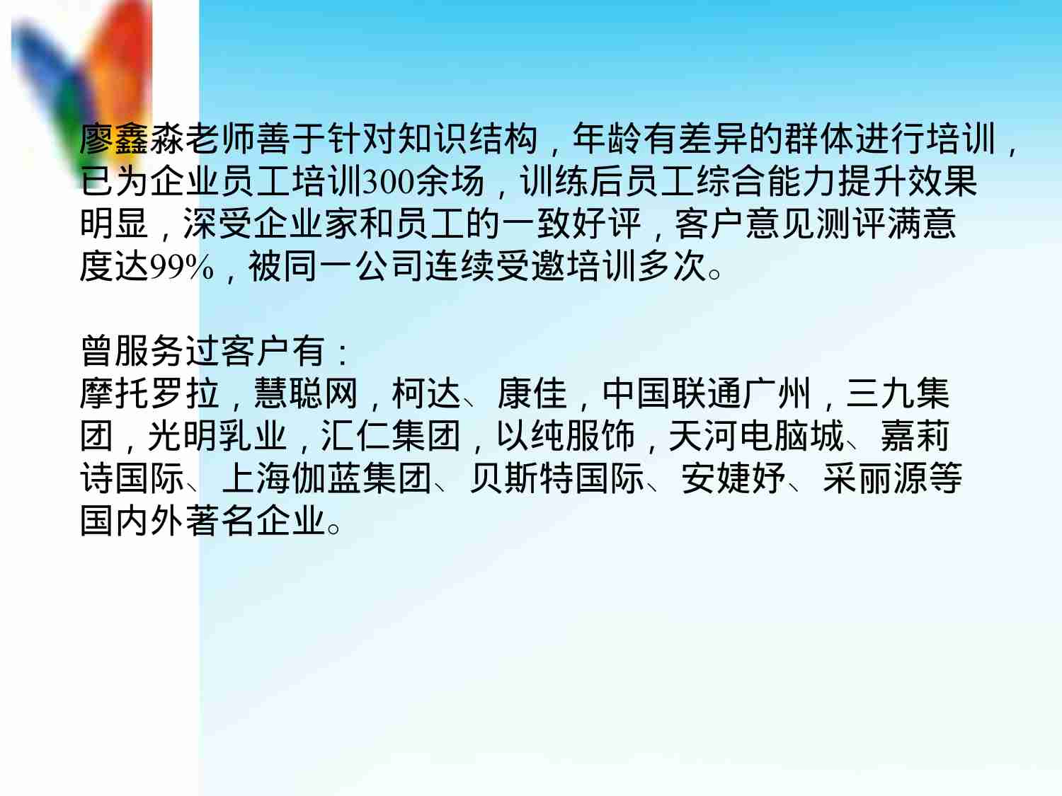 面对面(顾问是战略销售).ppt-4-预览