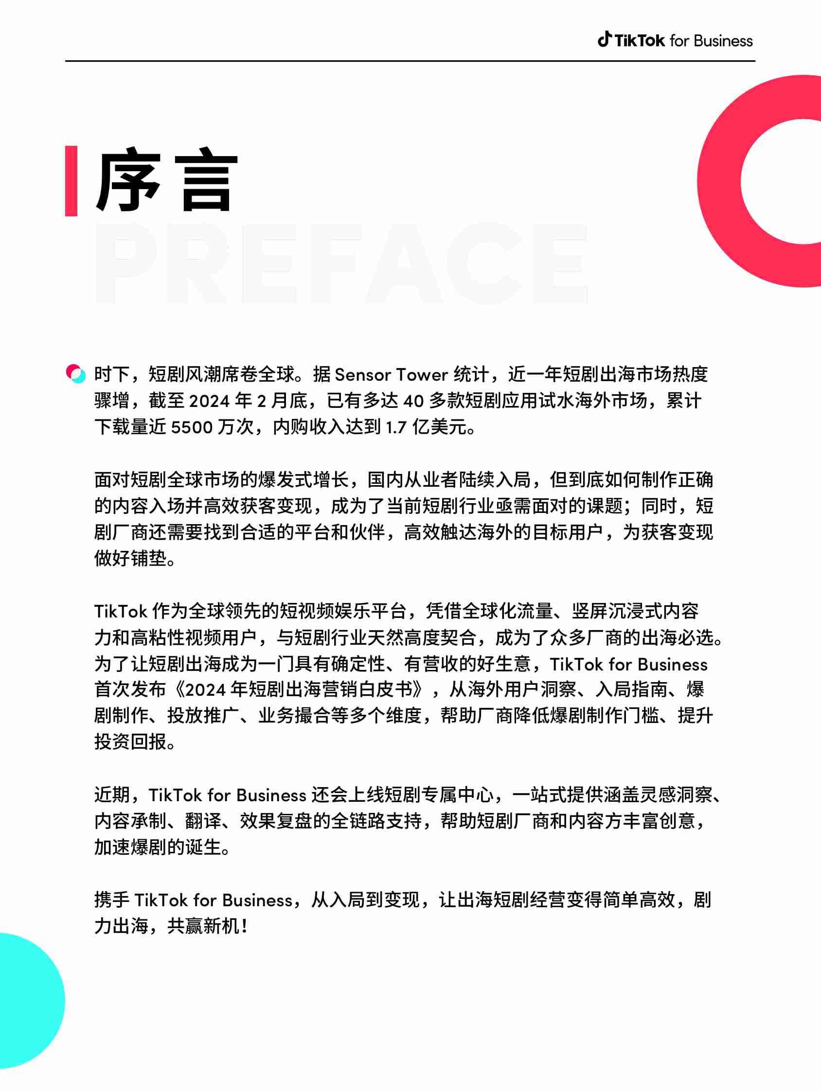 2024 短剧出海营销白皮书.pdf-1-预览