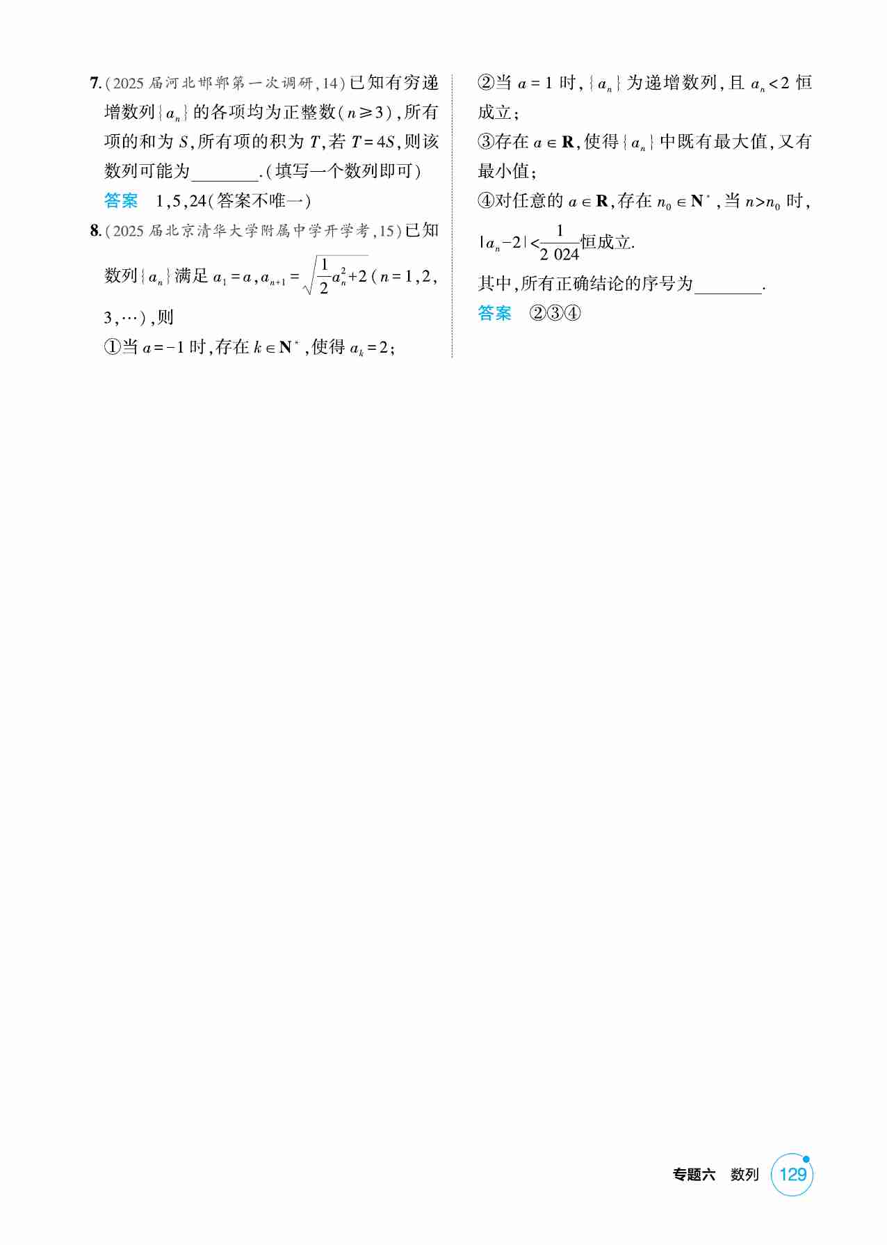 6 1  数列的概念及表示.pdf-3-预览