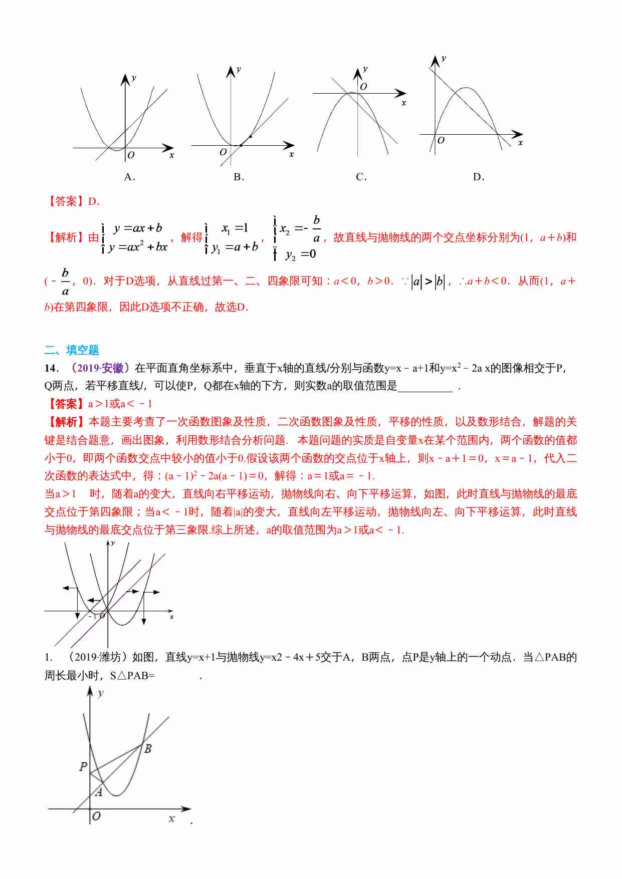 知识点18  二次函数代数方面的应用2019.docx-1-预览