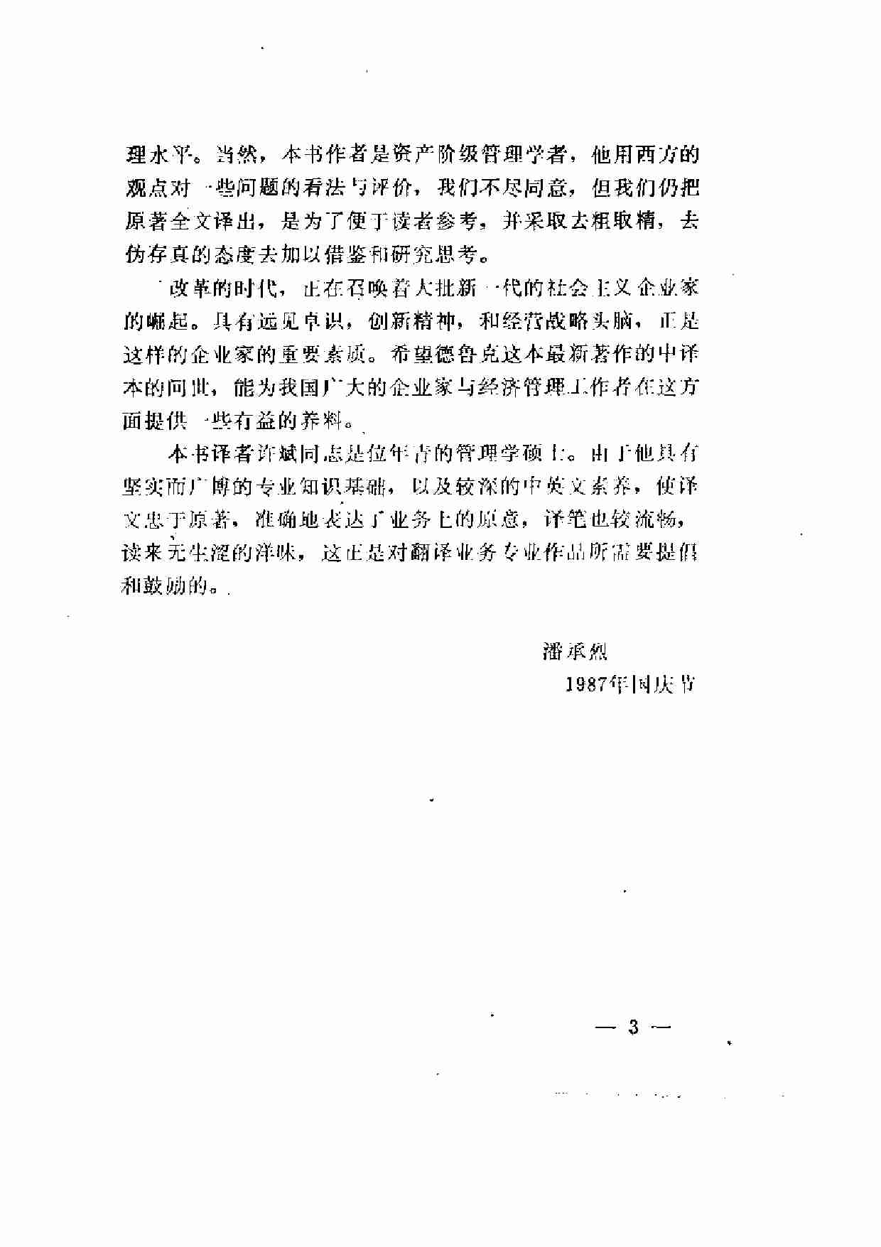管理的前沿.pdf-2-预览