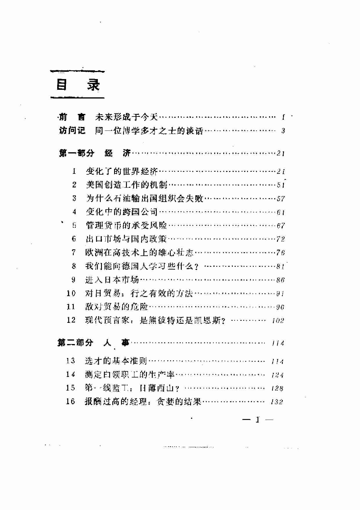 管理的前沿.pdf-3-预览