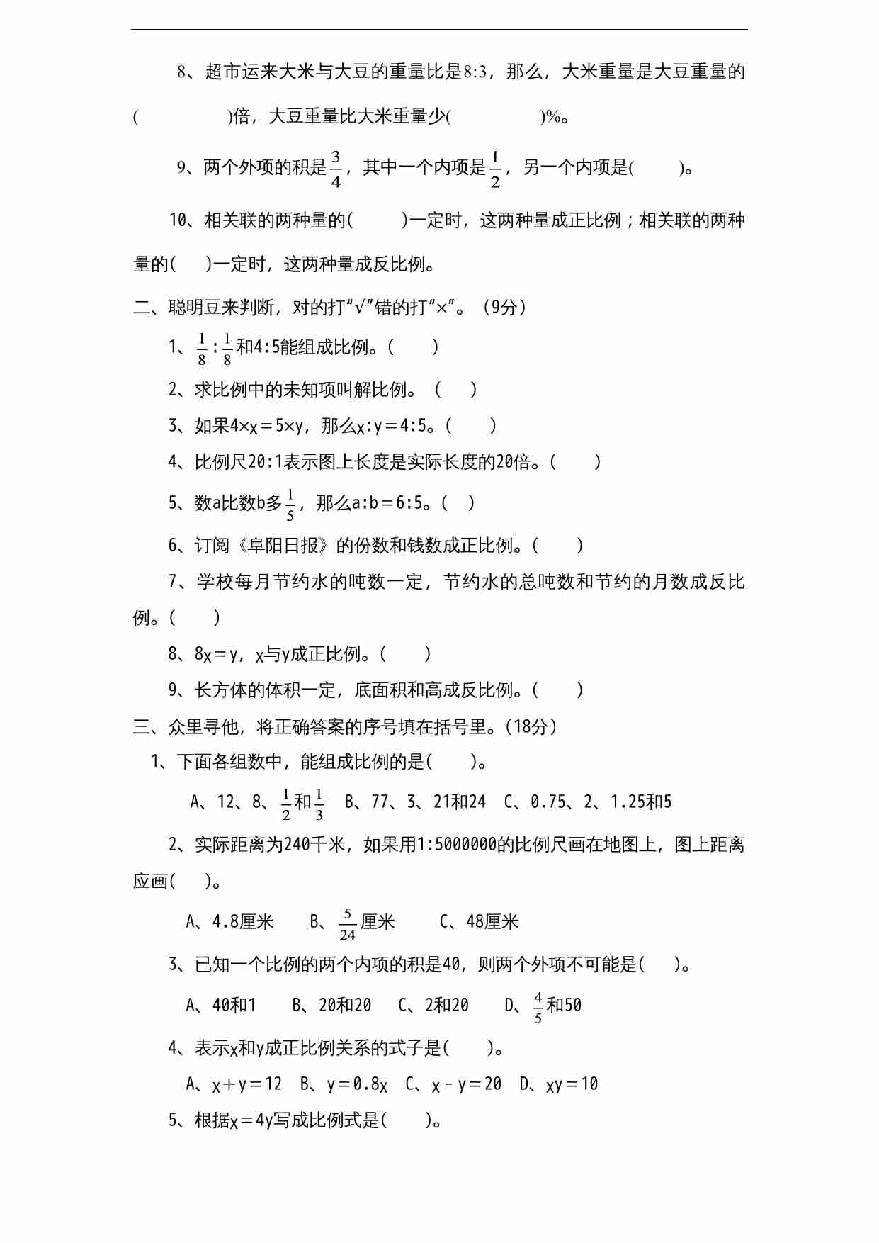 苏教版小学六年级数学下册第5单元《确定位置》综合练习题（1）（无答案）.doc-1-预览