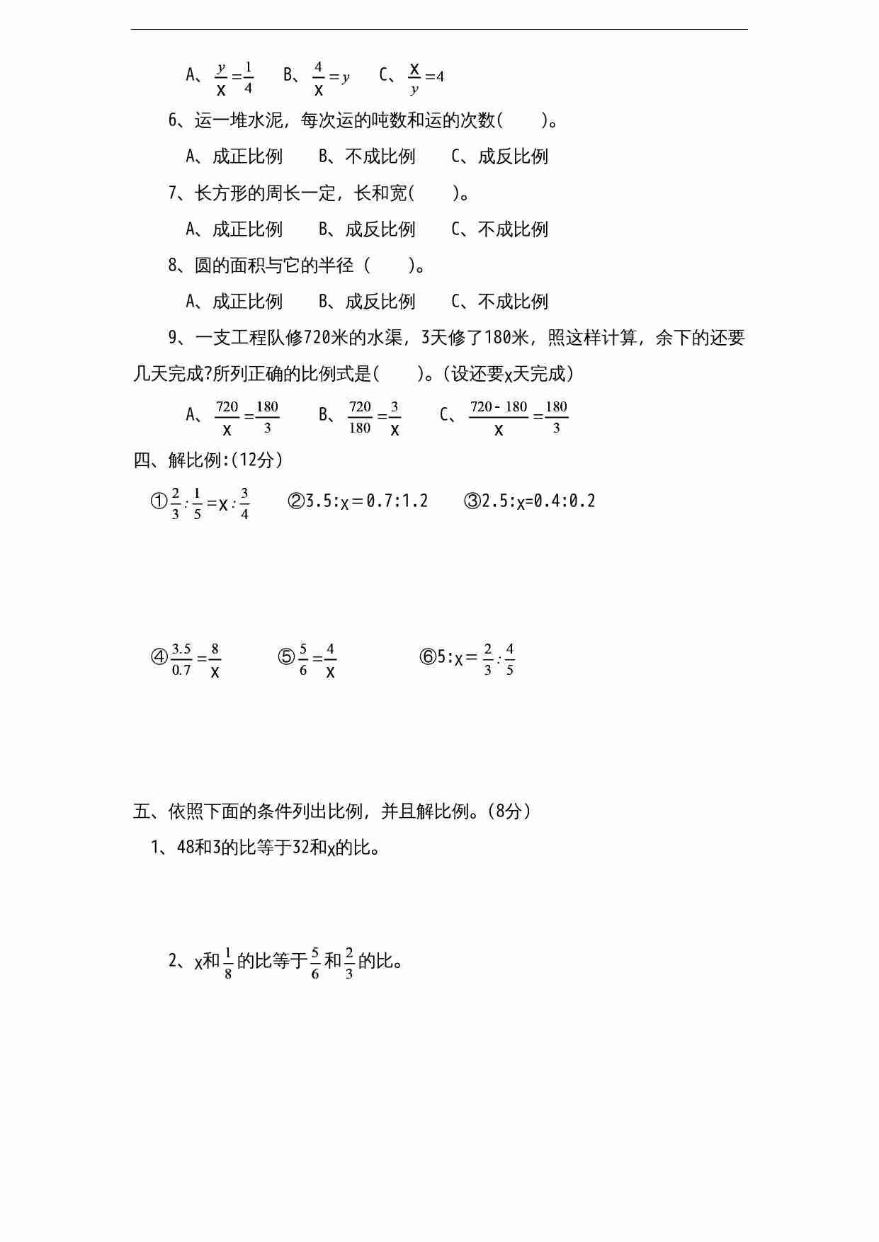 苏教版小学六年级数学下册第5单元《确定位置》综合练习题（1）（无答案）.doc-2-预览