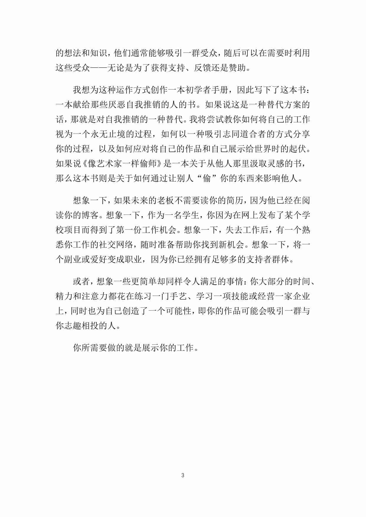 展示你的工作 中文版.pdf-2-预览