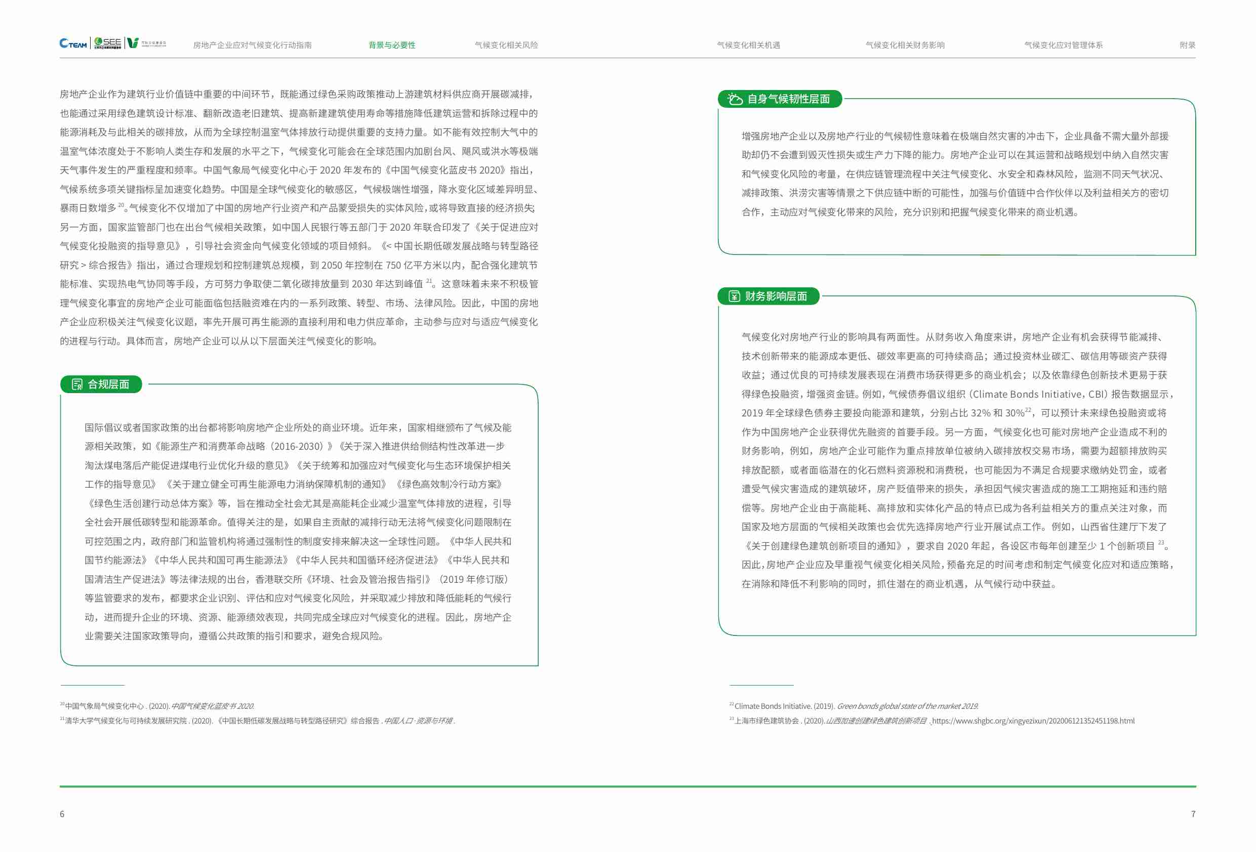 房地产企业应对气候变化行动指南.pdf-3-预览