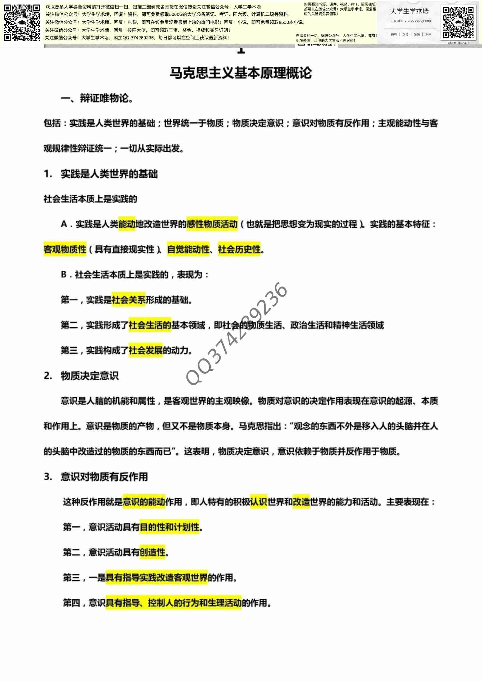  马克思主义基本原理.pdf-0-预览