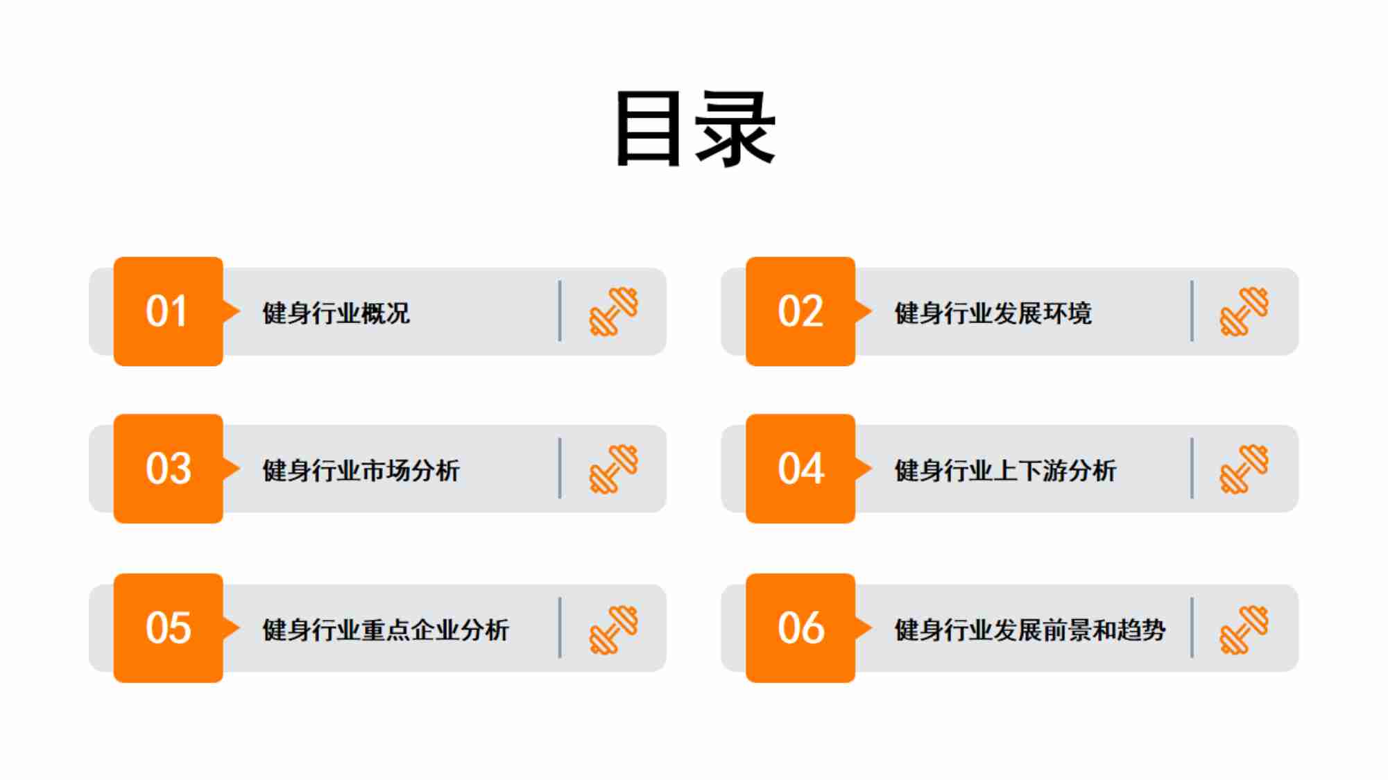 2024年中国健身行业市场前景及投资研究报告.pdf-1-预览