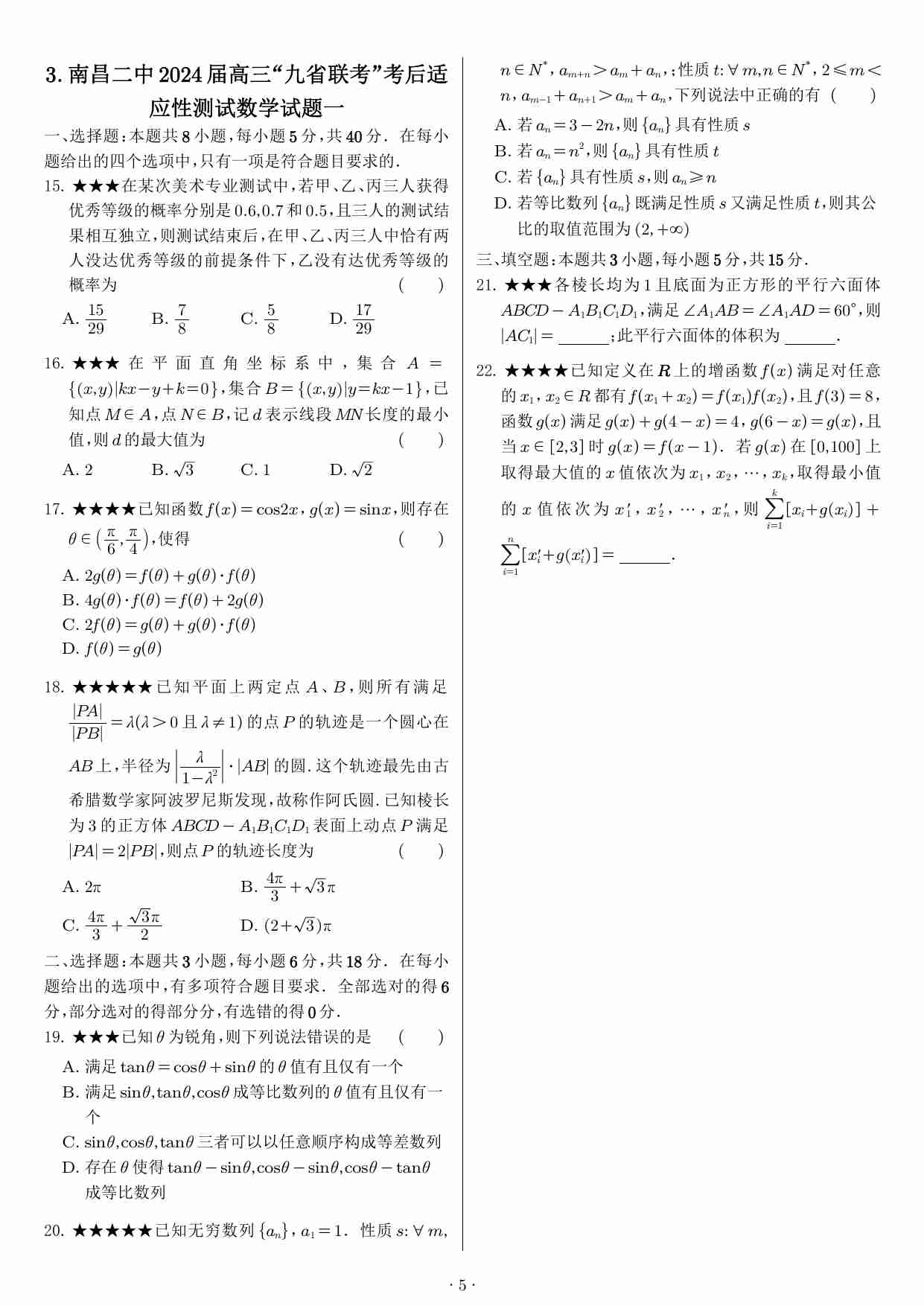 高考数学81套小题选填摘选含解析.pdf-4-预览