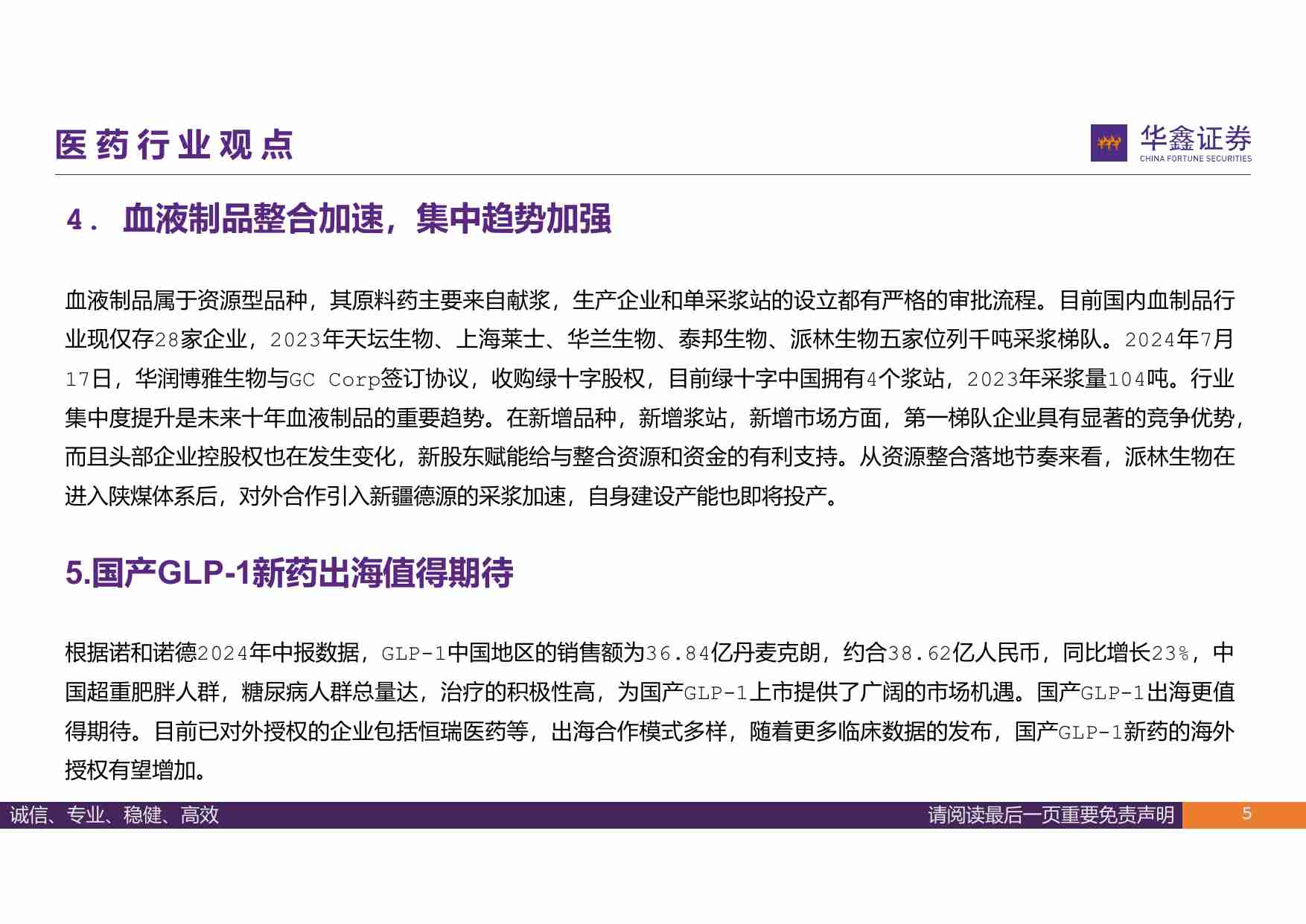 医药行业周报：医疗器械-器械出海突破内卷.pdf-4-预览