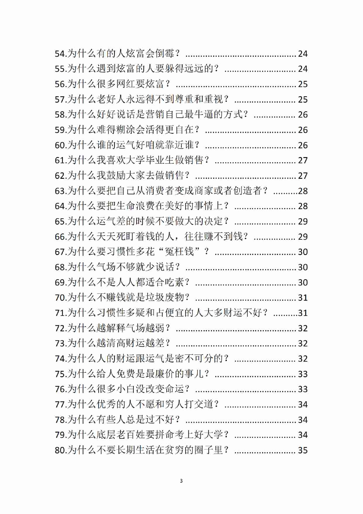 《人性背后隐藏的邪恶密码》.pdf-2-预览
