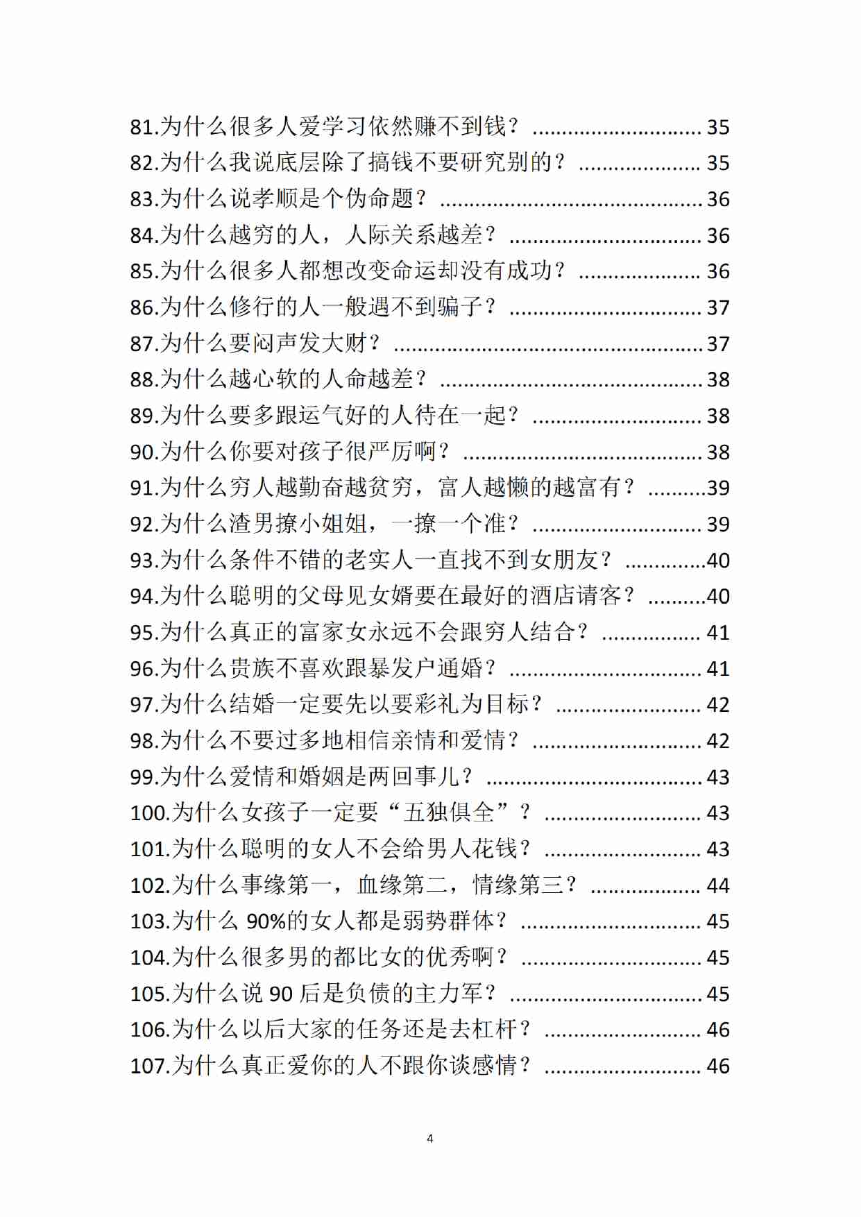 《人性背后隐藏的邪恶密码》.pdf-3-预览