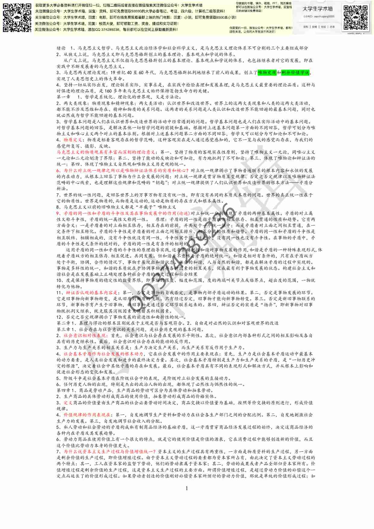 马原复习资料.pdf-0-预览