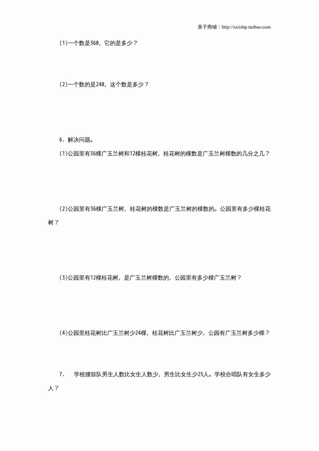 分数除法的实际问题(2)练习题及答案.doc-1-预览