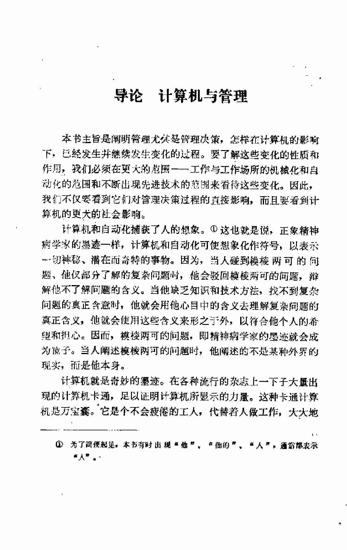 管理决策新科学.pdf-3-预览