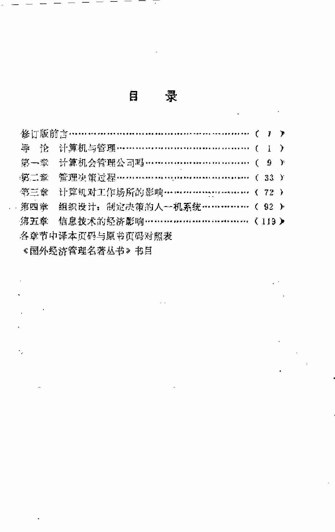 管理决策新科学.pdf-2-预览