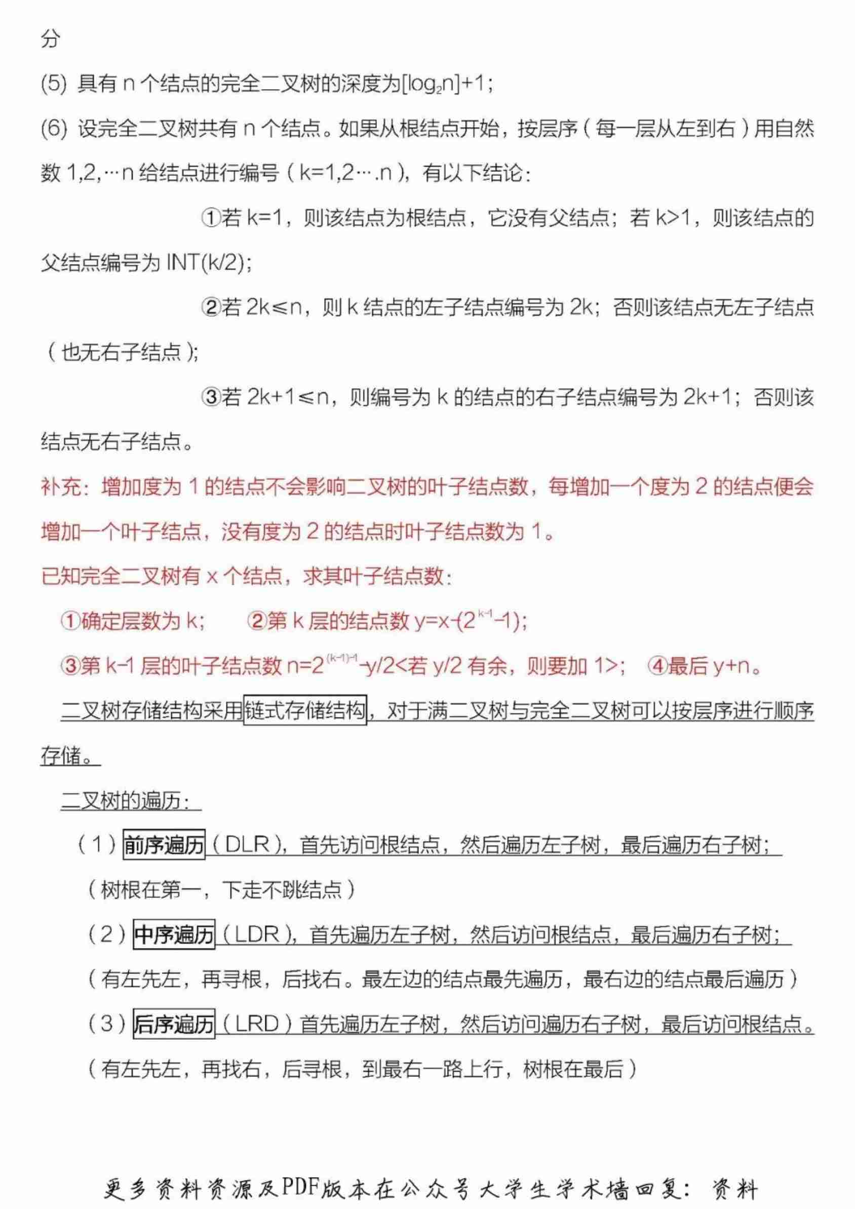 全国计算机二级公共基础知识汇总.pdf-4-预览