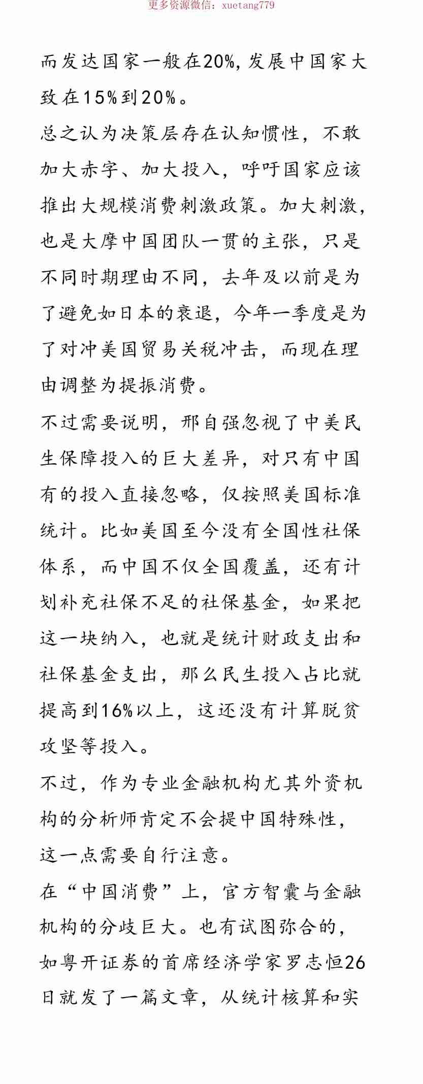 大树乡谈20250706实际面临的困难和挑战，要低于纸面统计.pdf-1-预览